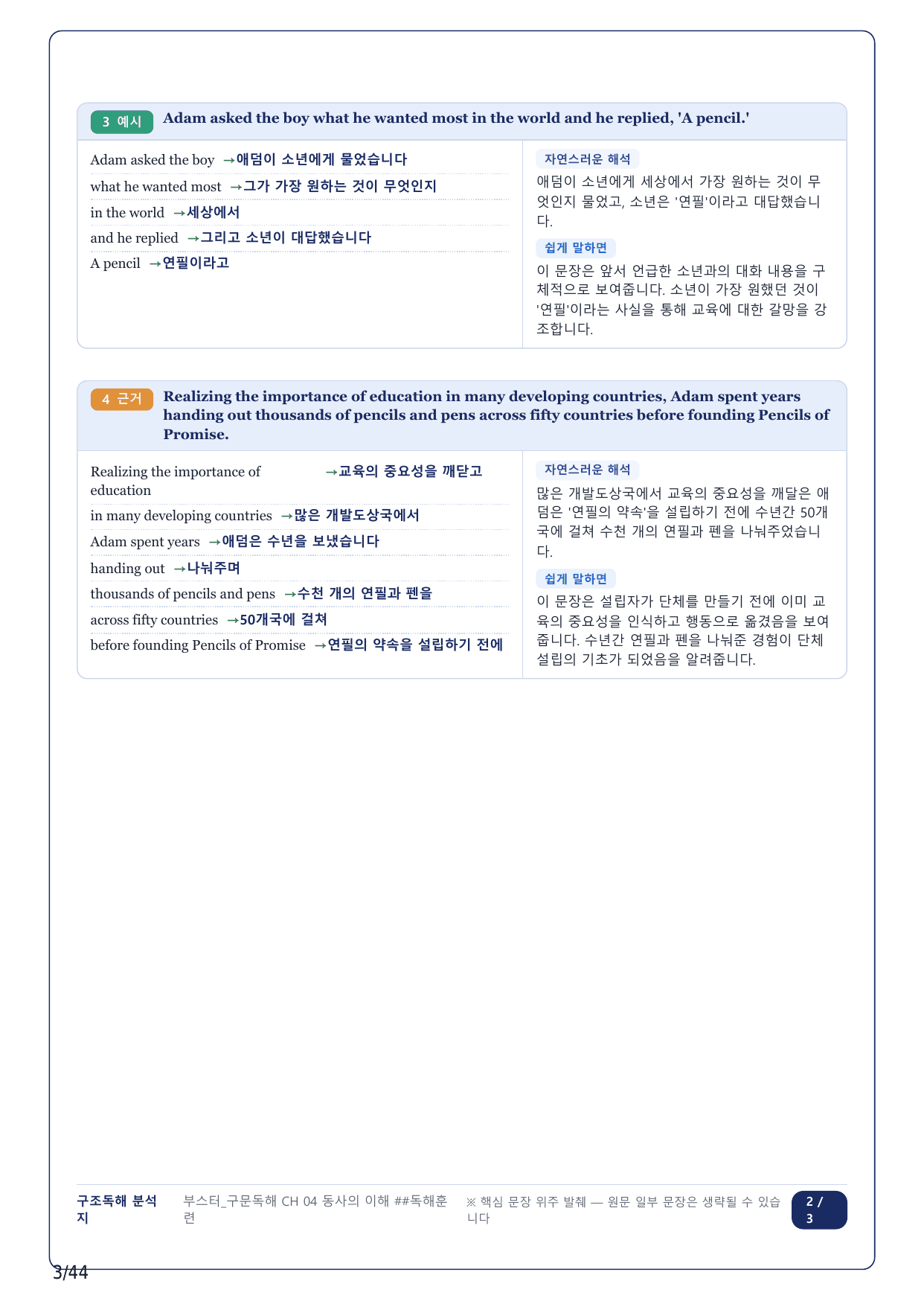 1-2번_부스터_구문독해_CH 04_9지문(보너스 자료)_preview_undefined