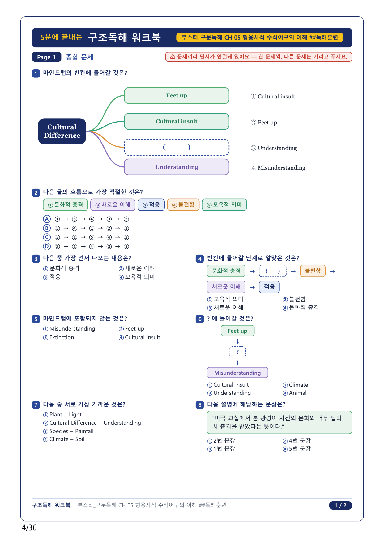 1-2번_부스터_구문독해_CH 05_8지문(보너스 자료)_preview_undefined