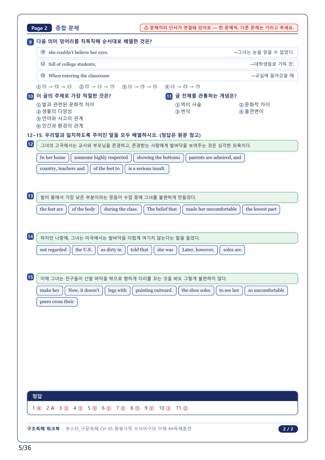 1-2번_부스터_구문독해_CH 05_8지문(보너스 자료)_preview_undefined