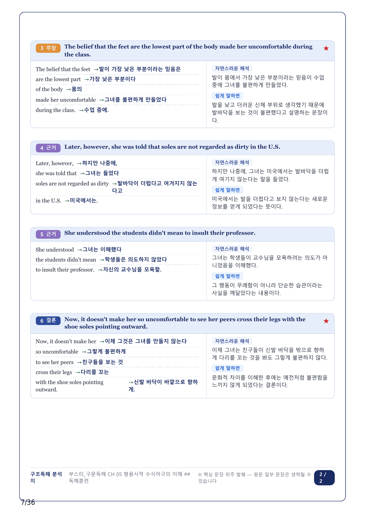 1-2번_부스터_구문독해_CH 05_8지문(보너스 자료)_preview_undefined