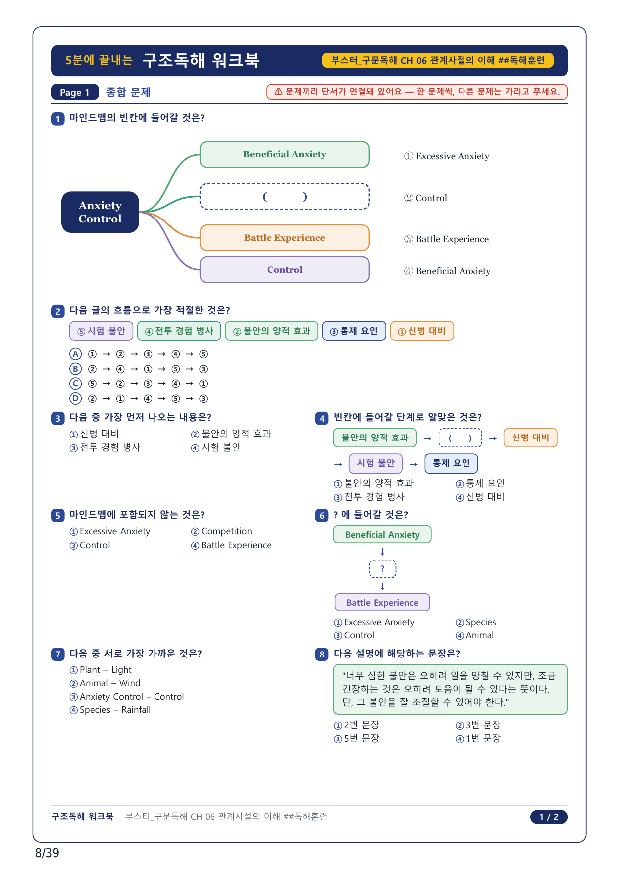 1-2번_부스터_구문독해_CH 06_9지문(보너스 자료)_preview_undefined