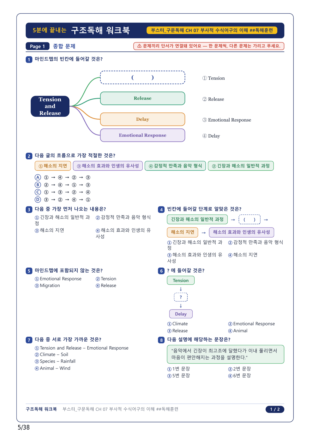 1-2번_부스터_구문독해_CH 07_8지문(보너스 자료)_preview_undefined