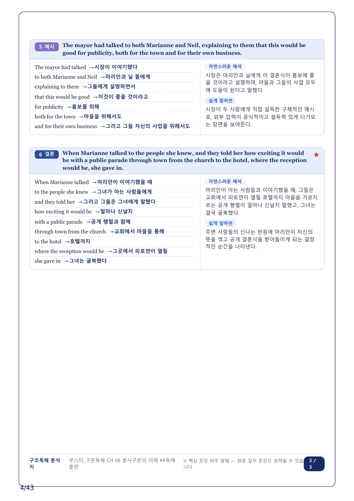 1-2번_부스터_구문독해_CH 08_9지문(보너스 자료)_preview_undefined