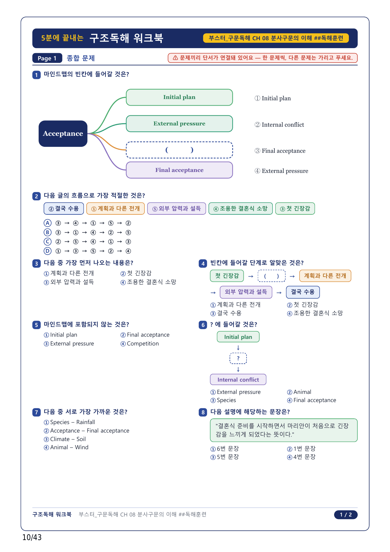 1-2번_부스터_구문독해_CH 08_9지문(보너스 자료)_preview_undefined