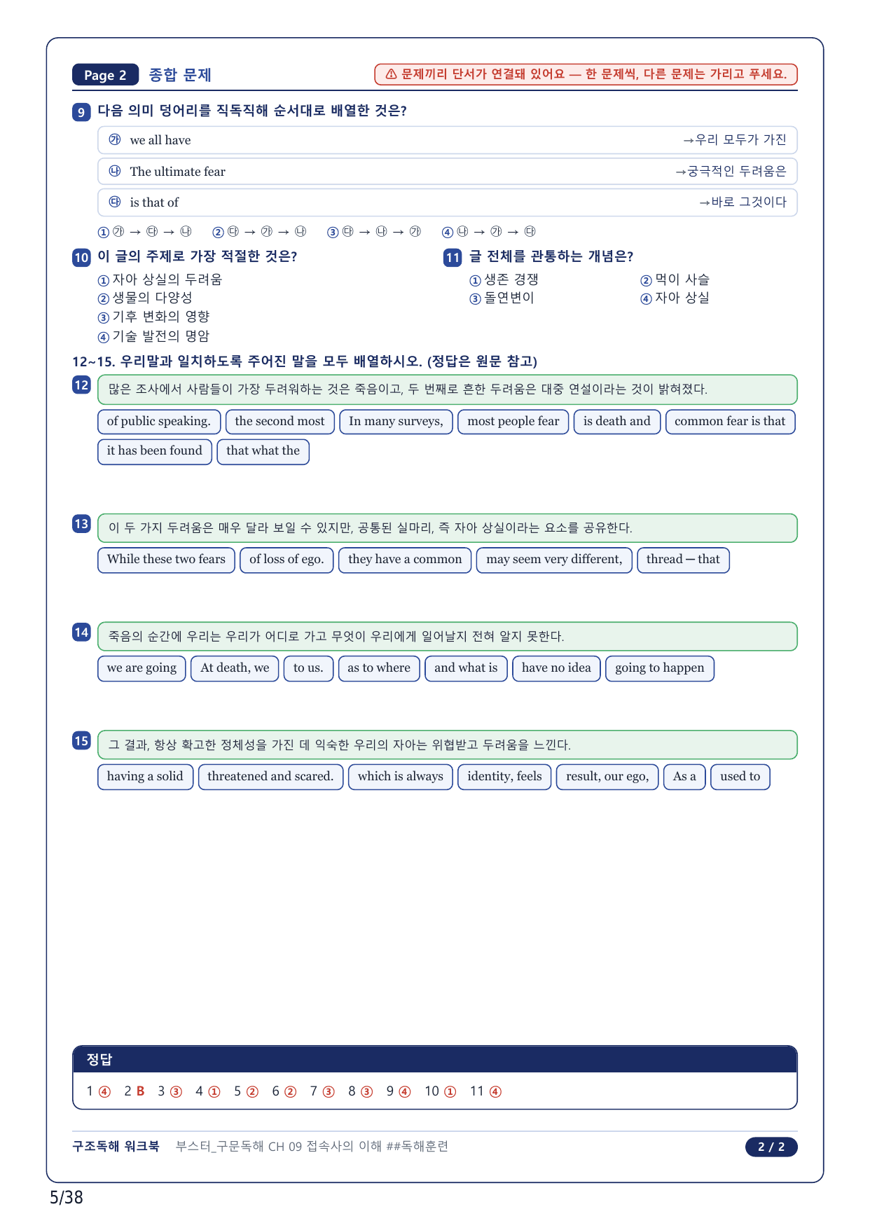1-2번_부스터_구문독해_CH 09_9지문(보너스 자료)_preview_undefined