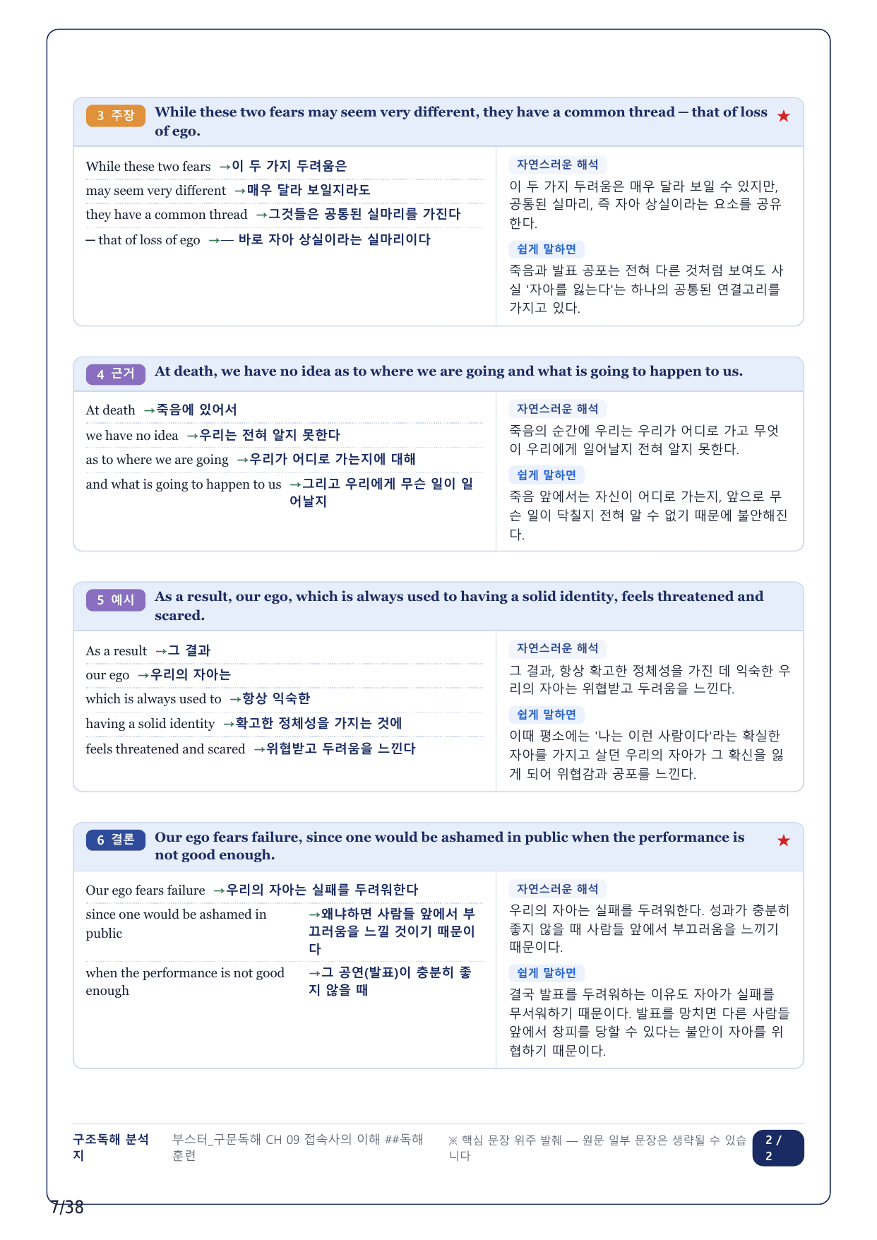 1-2번_부스터_구문독해_CH 09_9지문(보너스 자료)_preview_undefined