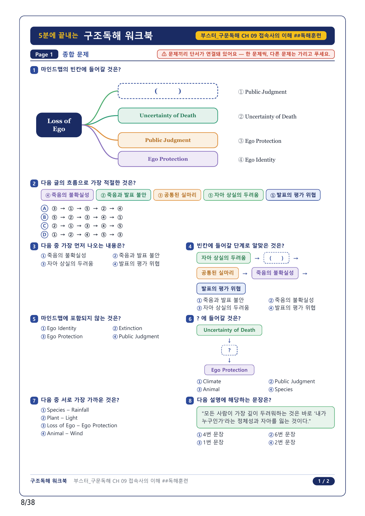 1-2번_부스터_구문독해_CH 09_9지문(보너스 자료)_preview_undefined