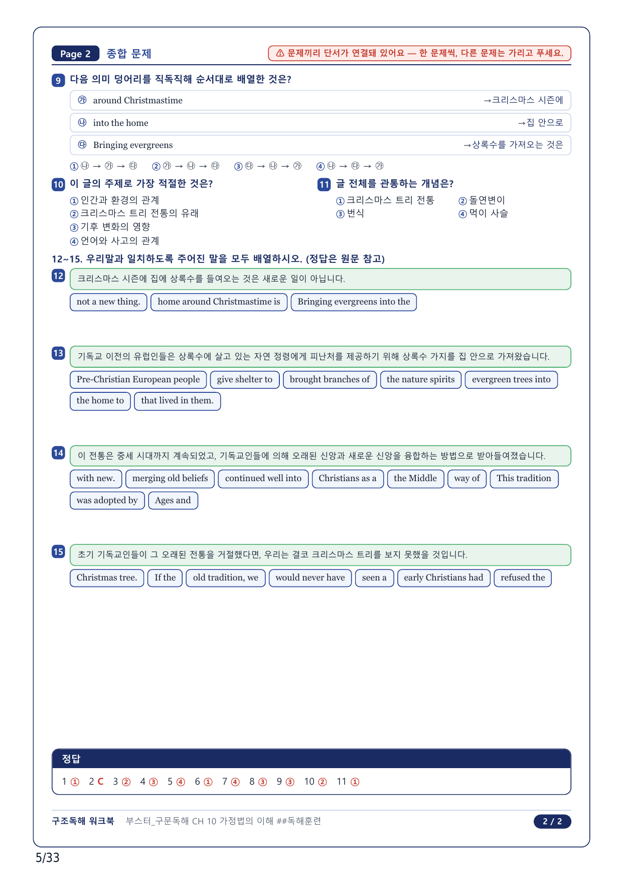 1-2번_부스터_구문독해_CH 10_8지문(보너스 자료)_preview_undefined