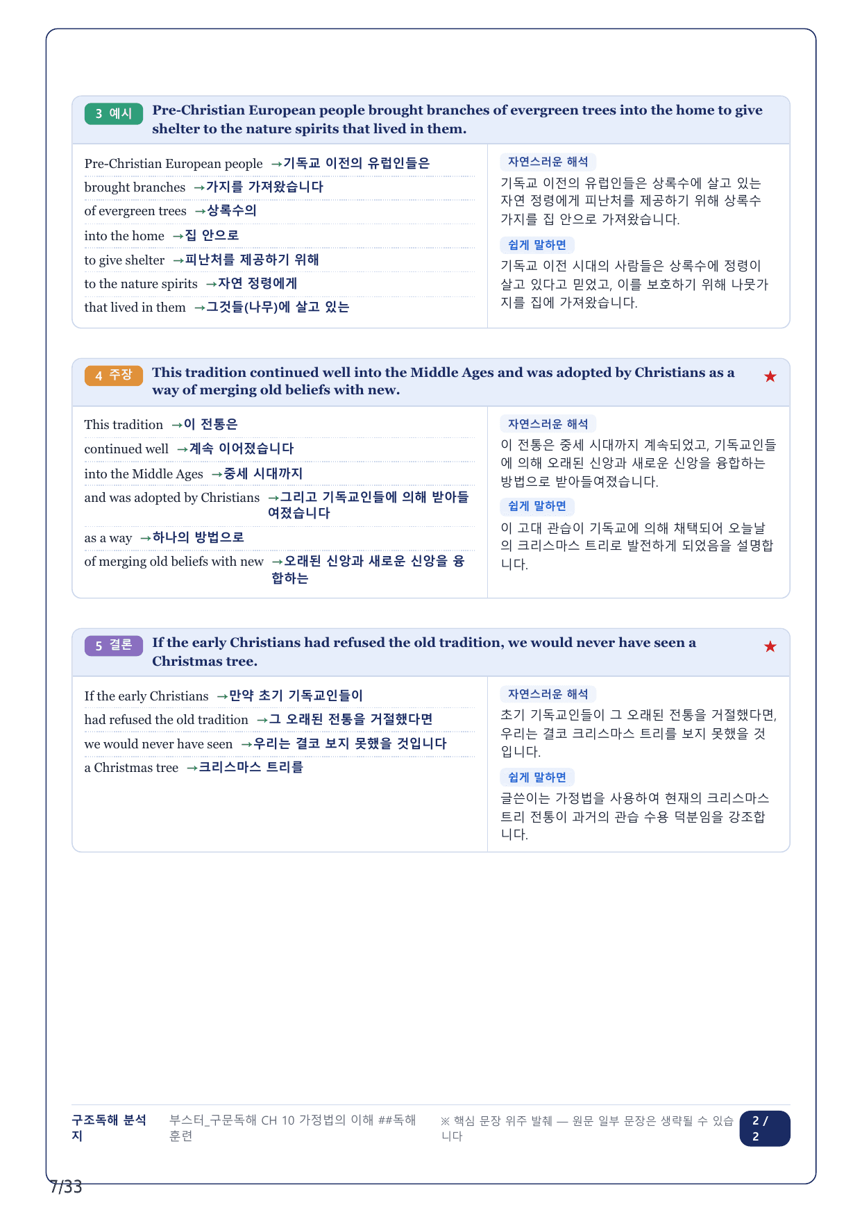 1-2번_부스터_구문독해_CH 10_8지문(보너스 자료)_preview_undefined