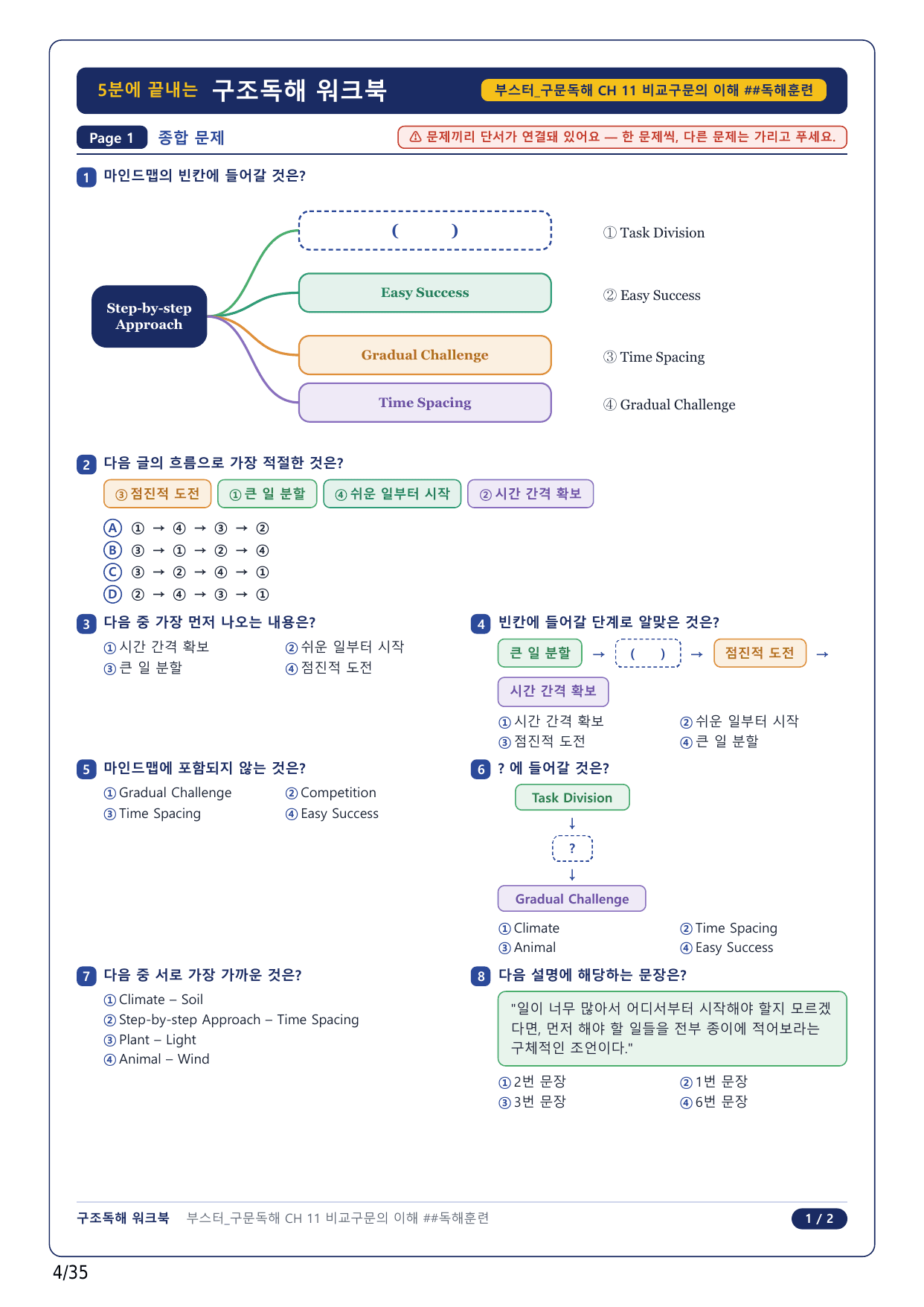 1-2번_부스터_구문독해_CH 11_8지문(보너스 자료)_preview_undefined