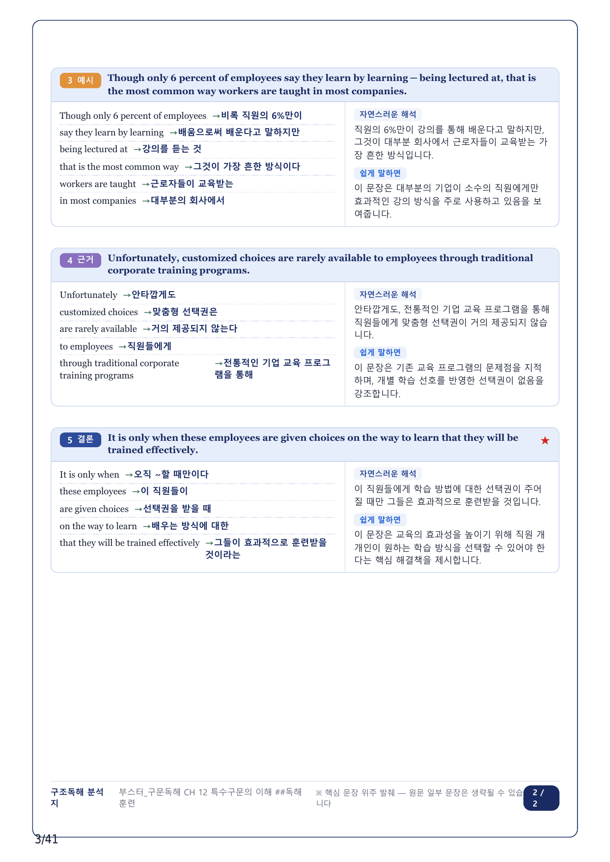 1-2번_부스터_구문독해_CH 12_9지문(보너스 자료)_preview_undefined