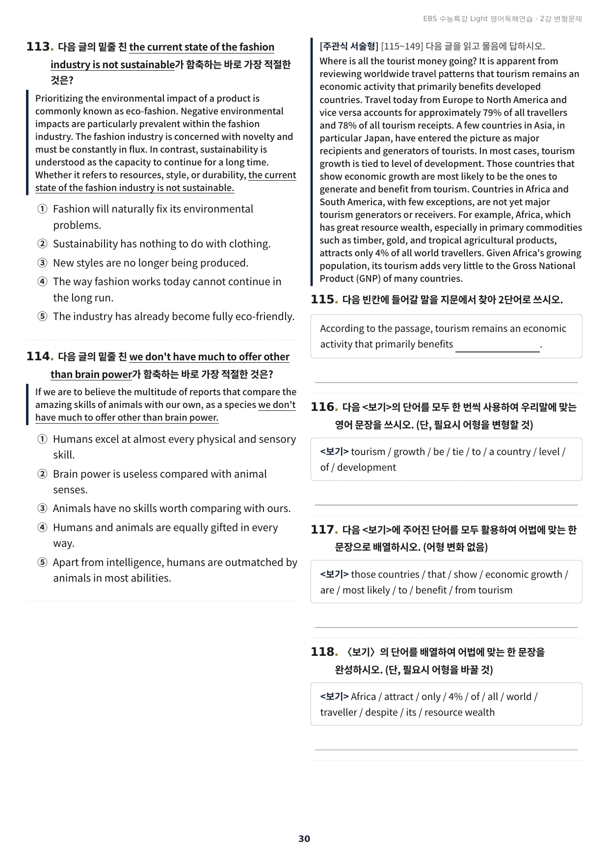 수능특강 Light 영어독해연습 2강 구문분석+실전 변형문제 324제_preview_undefined