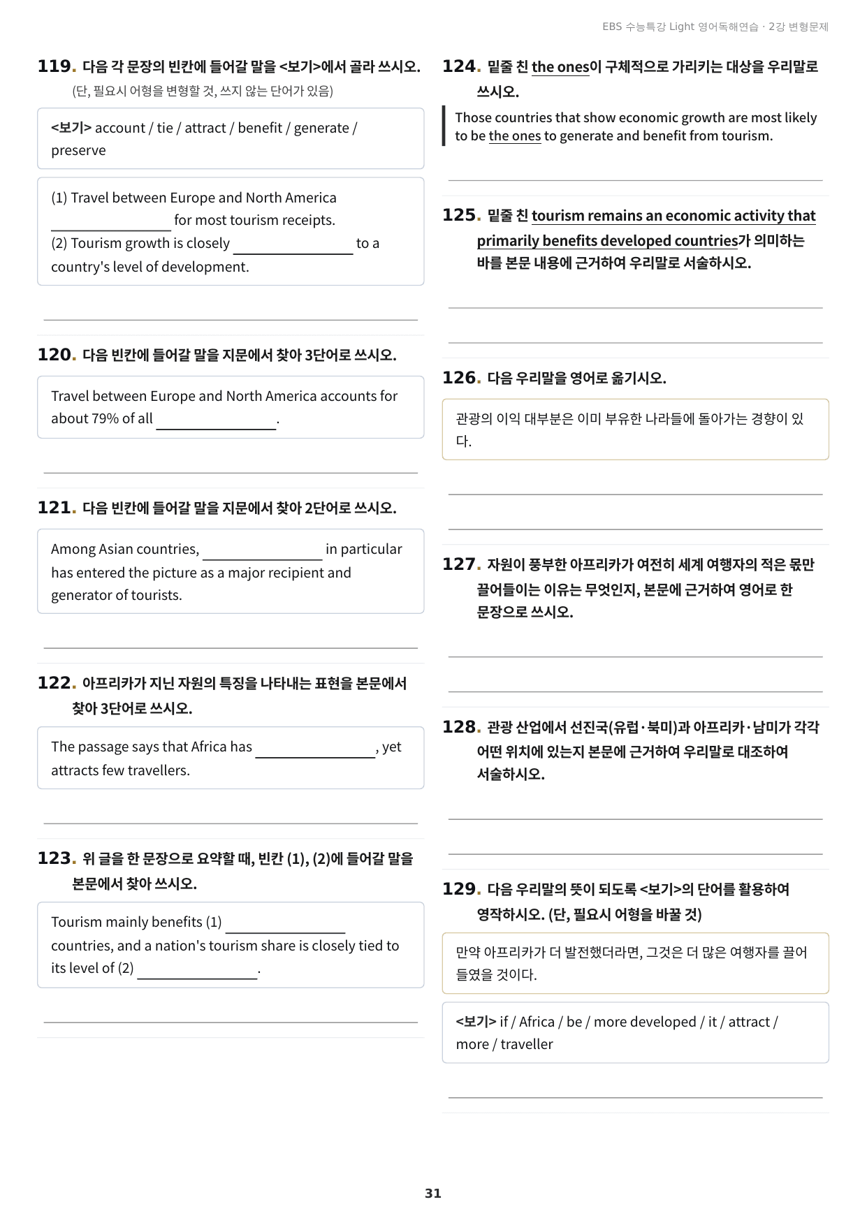 수능특강 Light 영어독해연습 2강 구문분석+실전 변형문제 324제_preview_undefined