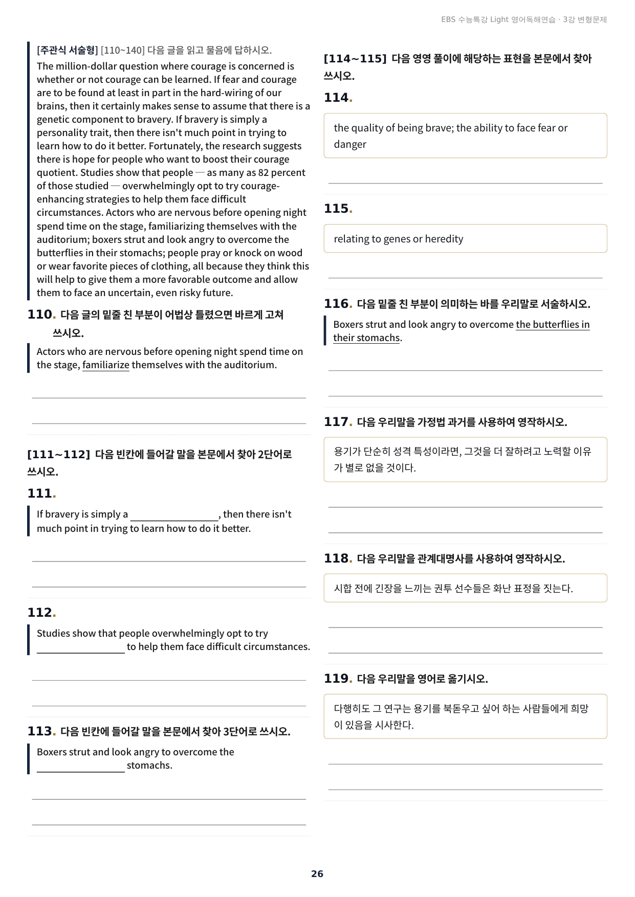 수능특강 Light 영어독해연습 3강 구문분석+실전 변형문제 288제_preview_undefined