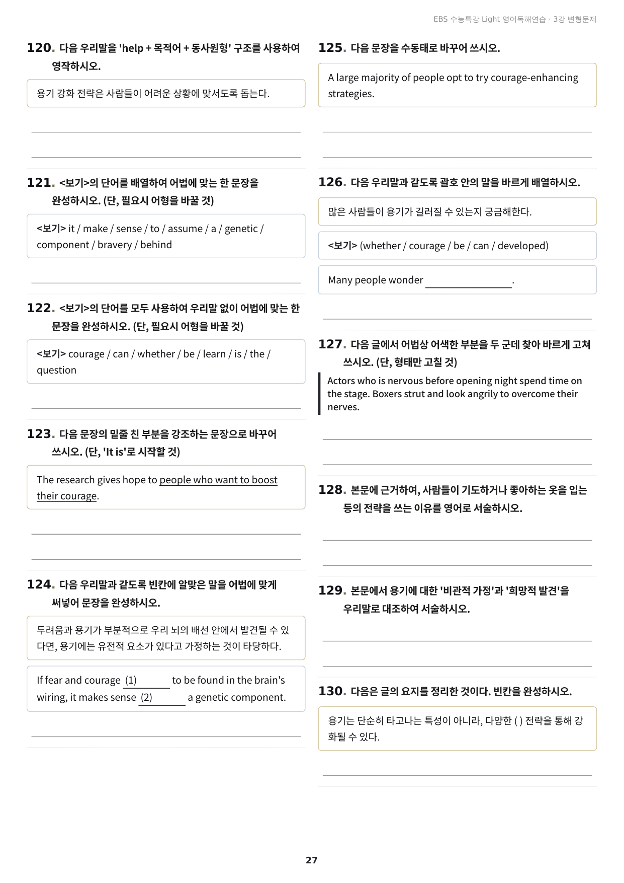 수능특강 Light 영어독해연습 3강 구문분석+실전 변형문제 288제_preview_undefined