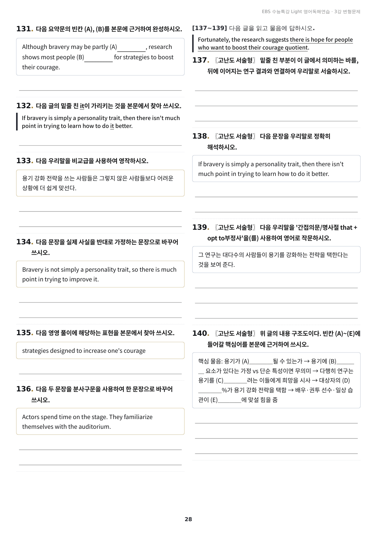 수능특강 Light 영어독해연습 3강 구문분석+실전 변형문제 288제_preview_undefined