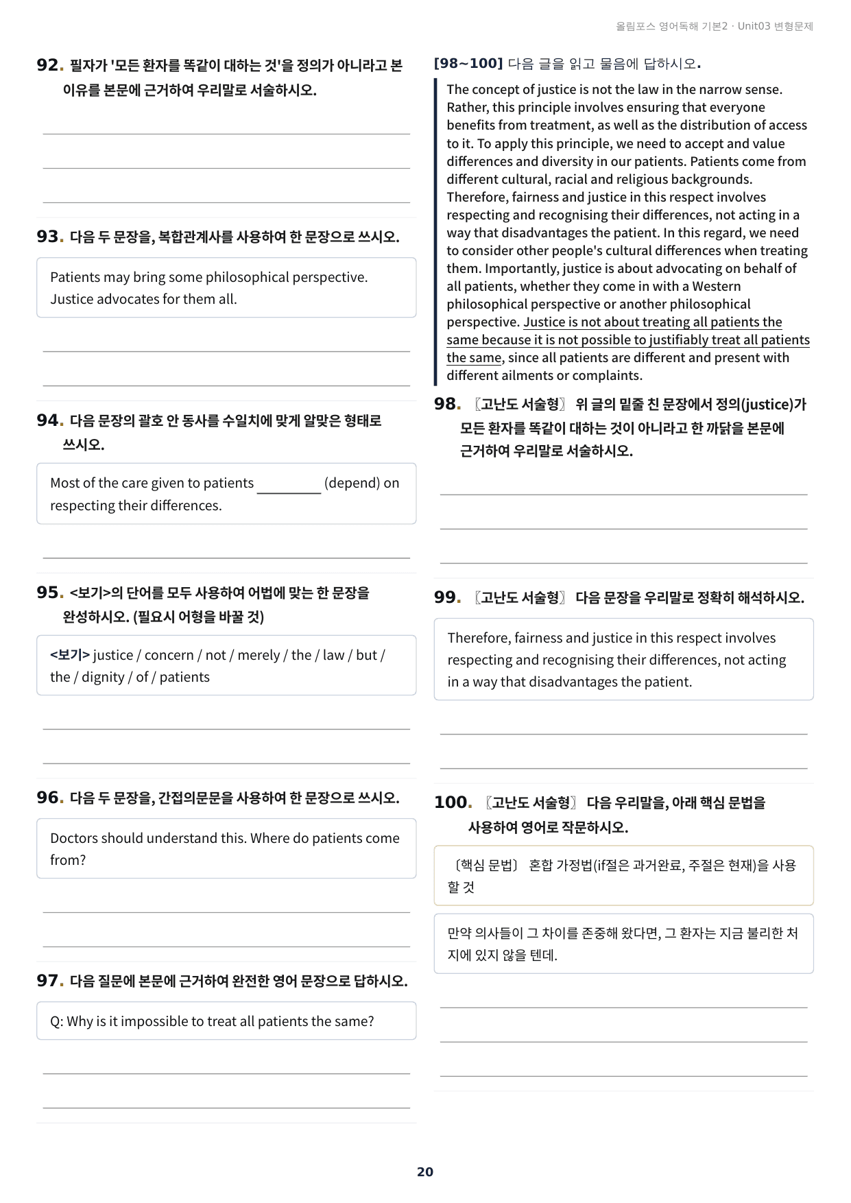 올림포스 독해 기본2 Unit3 실전 최적화 변형문제188제(서술형포함)_preview_undefined