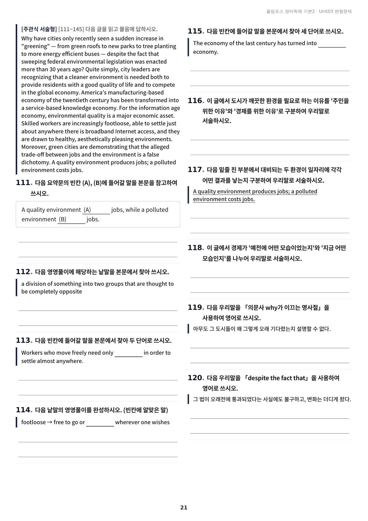 올림포스 독해 기본2 Unit3 실전 최적화 변형문제214제(서술형포함)_preview_undefined
