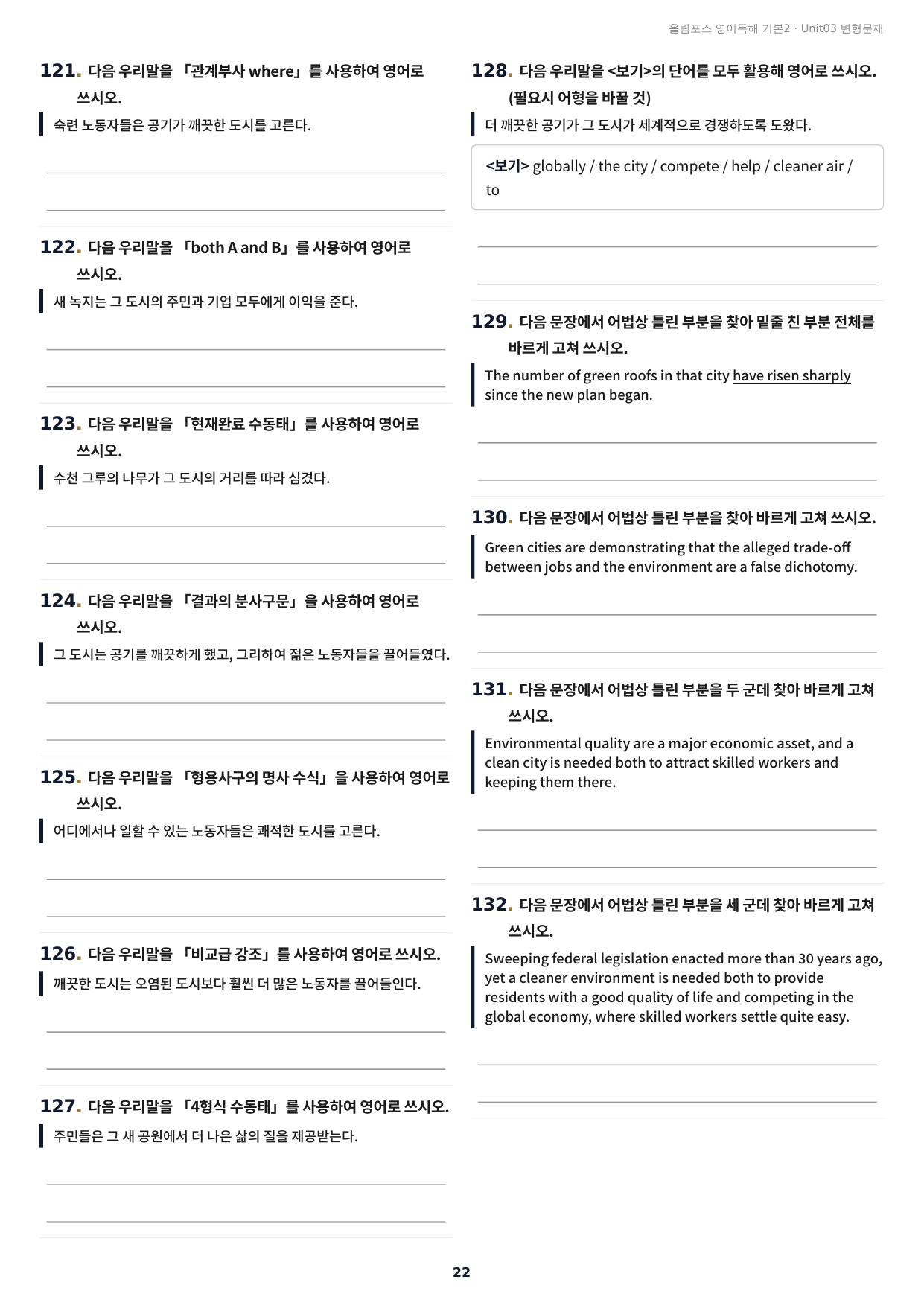 올림포스 독해 기본2 Unit3 실전 최적화 변형문제214제(서술형포함)_preview_undefined