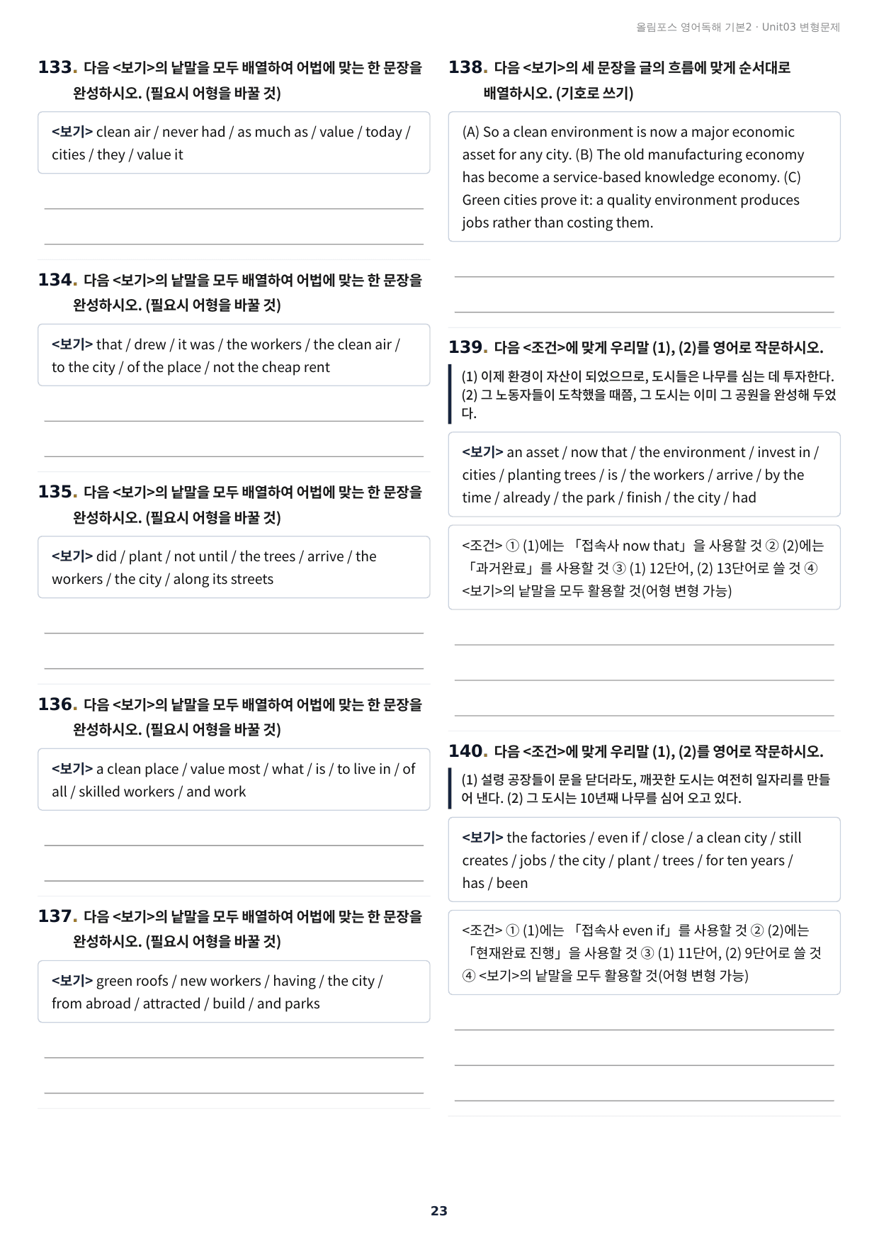 올림포스 독해 기본2 Unit3 실전 최적화 변형문제214제(서술형포함)_preview_undefined