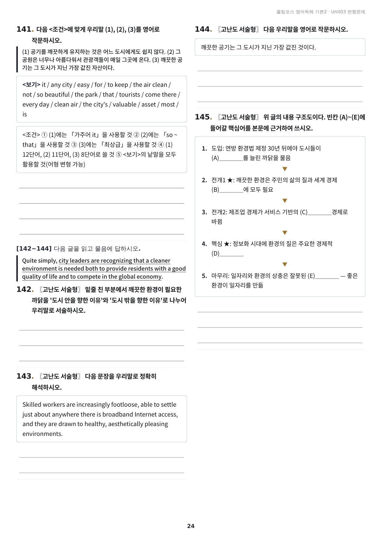 올림포스 독해 기본2 Unit3 실전 최적화 변형문제214제(서술형포함)_preview_undefined