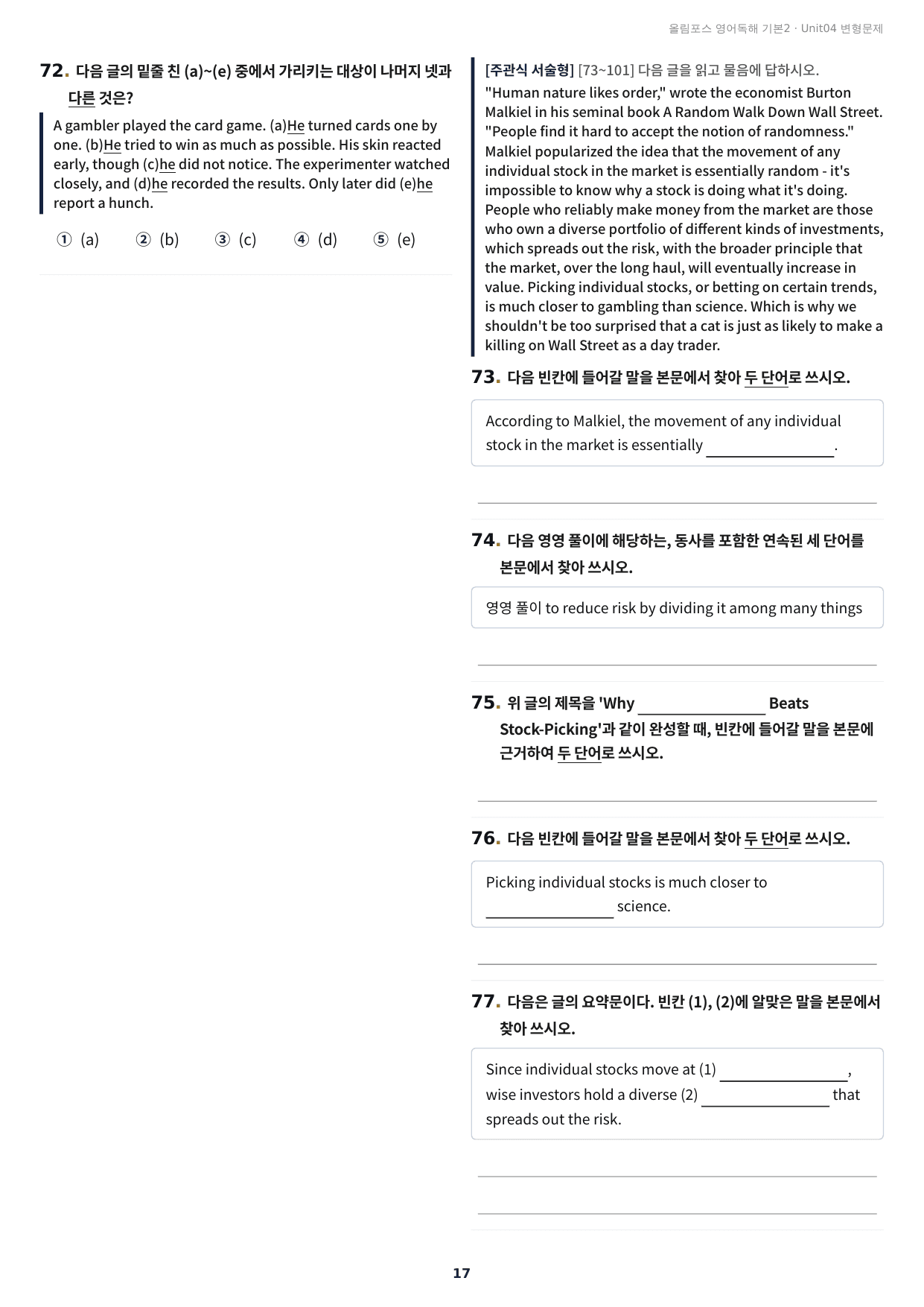 올림포스 독해 기본2 Unit4 실전 최적화 변형문제188제(서술형포함)_preview_undefined