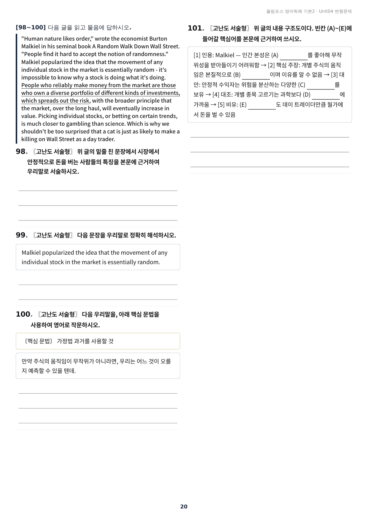 올림포스 독해 기본2 Unit4 실전 최적화 변형문제188제(서술형포함)_preview_undefined
