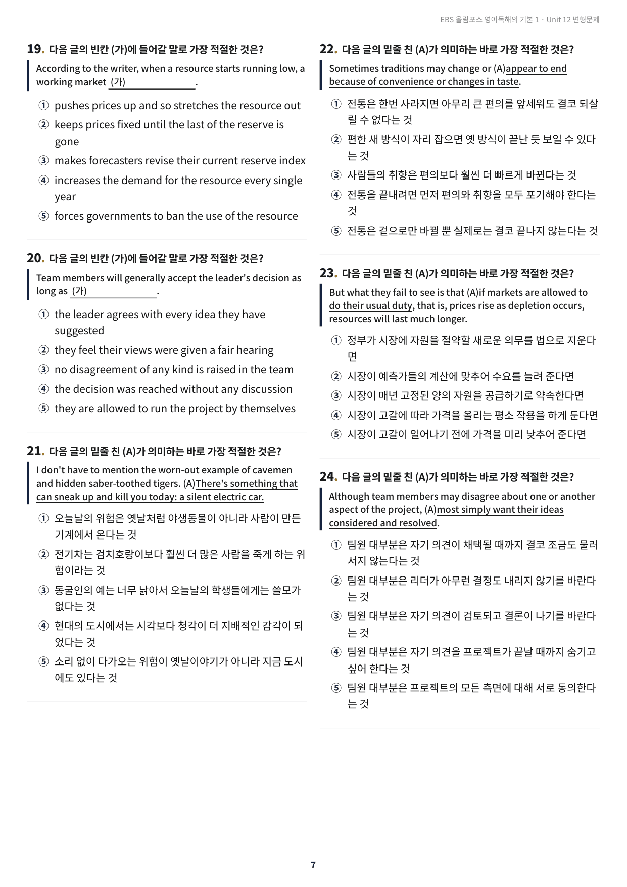 올림포스 독해 기본1 Unit12 실전 최적화변형문제219제(서술형포함)_preview_undefined