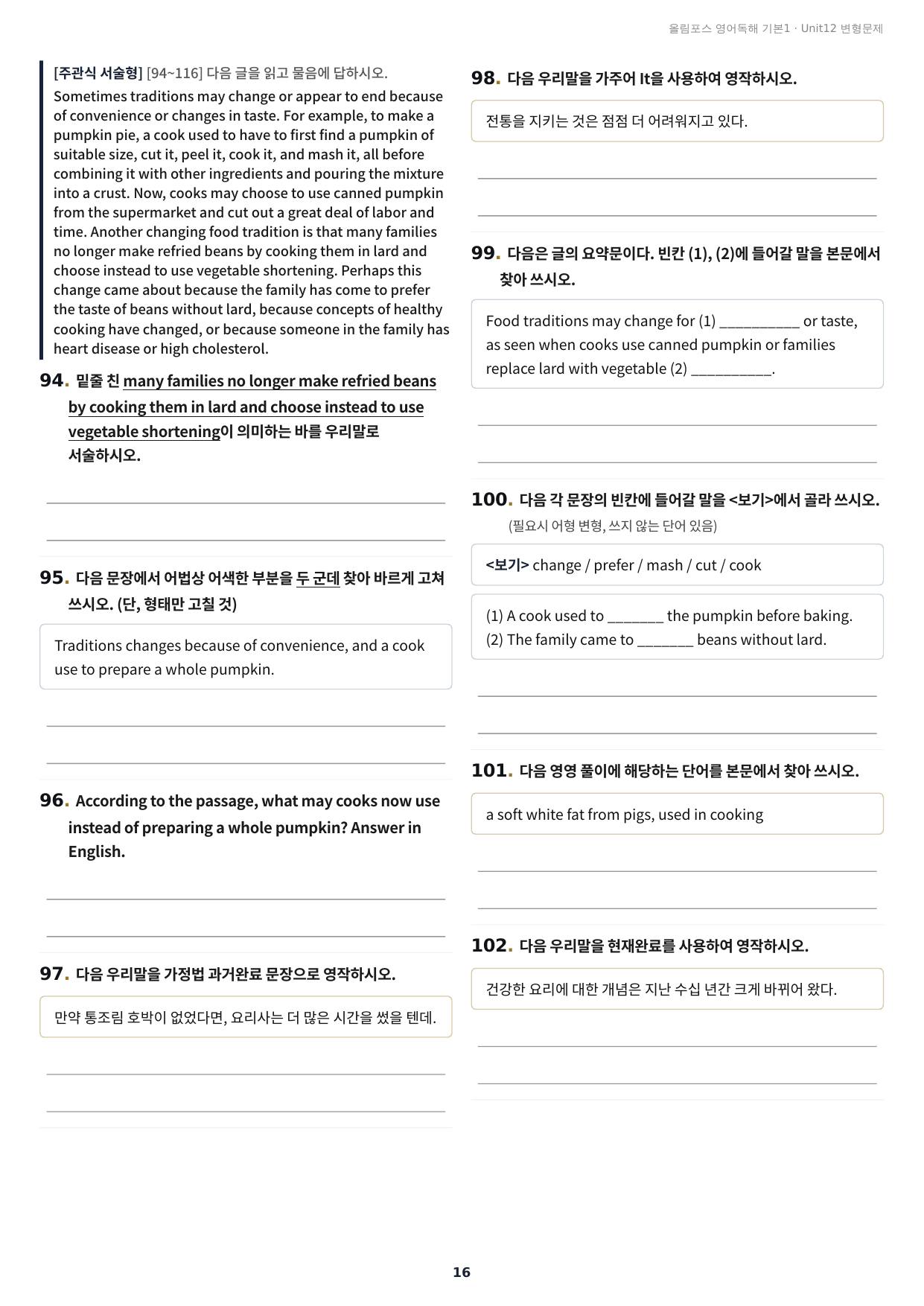 올림포스 독해 기본1 Unit12 실전 최적화변형문제162제(서술형포함)_preview_undefined