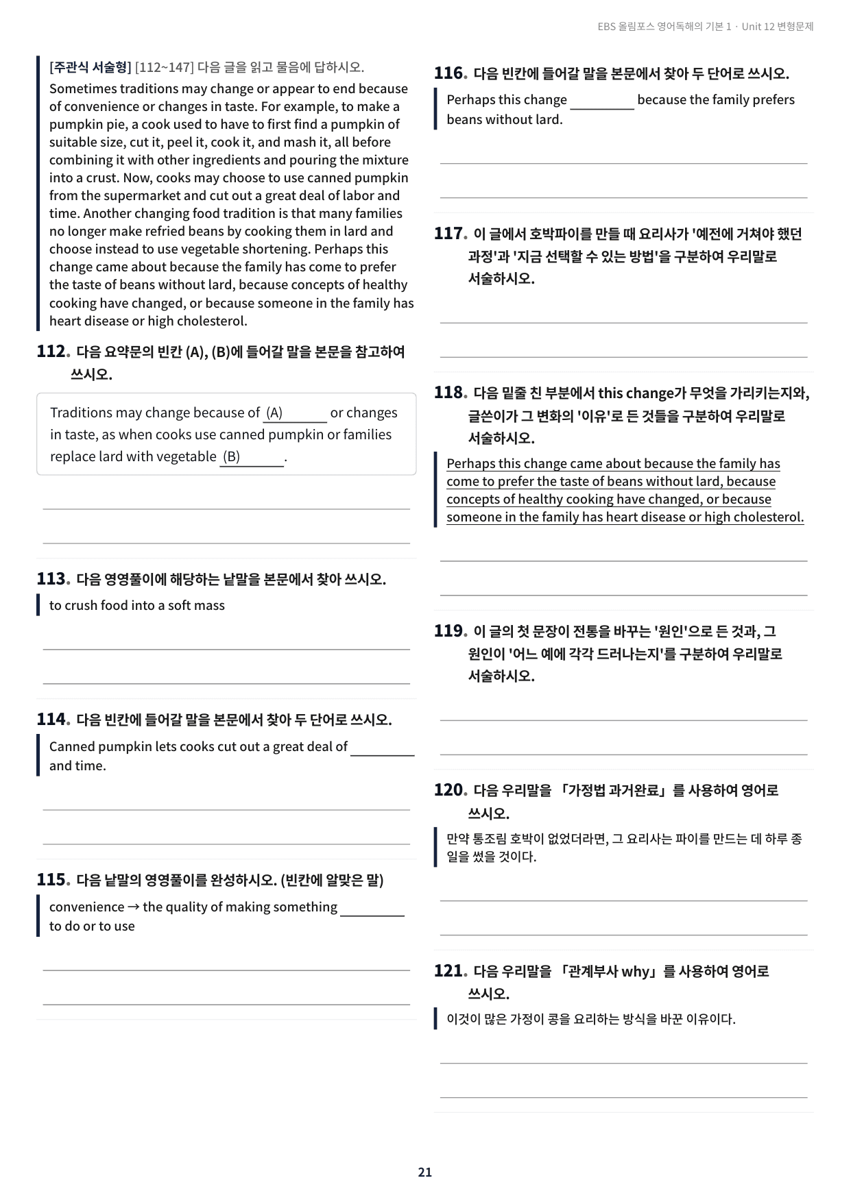 올림포스 독해 기본1 Unit12 실전 최적화변형문제219제(서술형포함)_preview_undefined