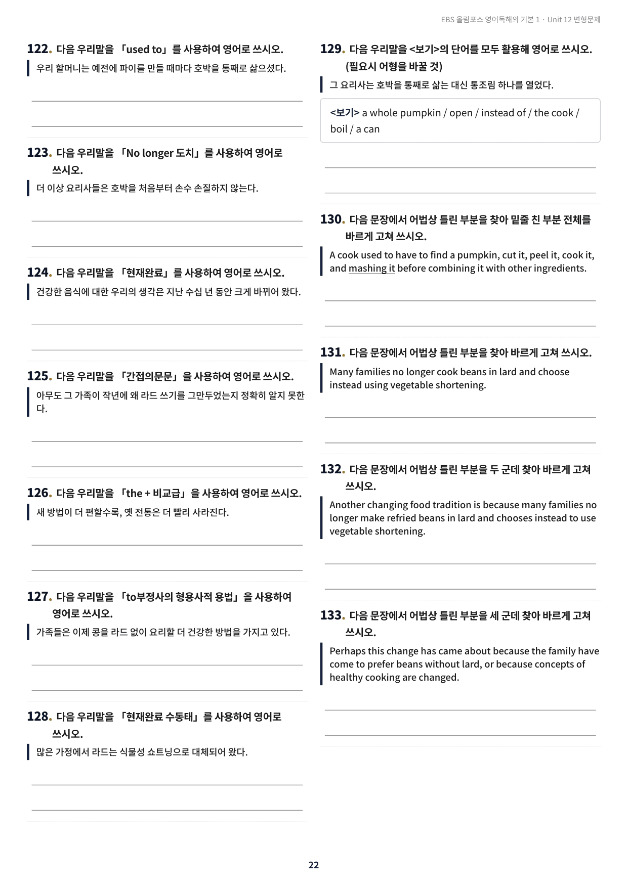 올림포스 독해 기본1 Unit12 실전 최적화변형문제219제(서술형포함)_preview_undefined