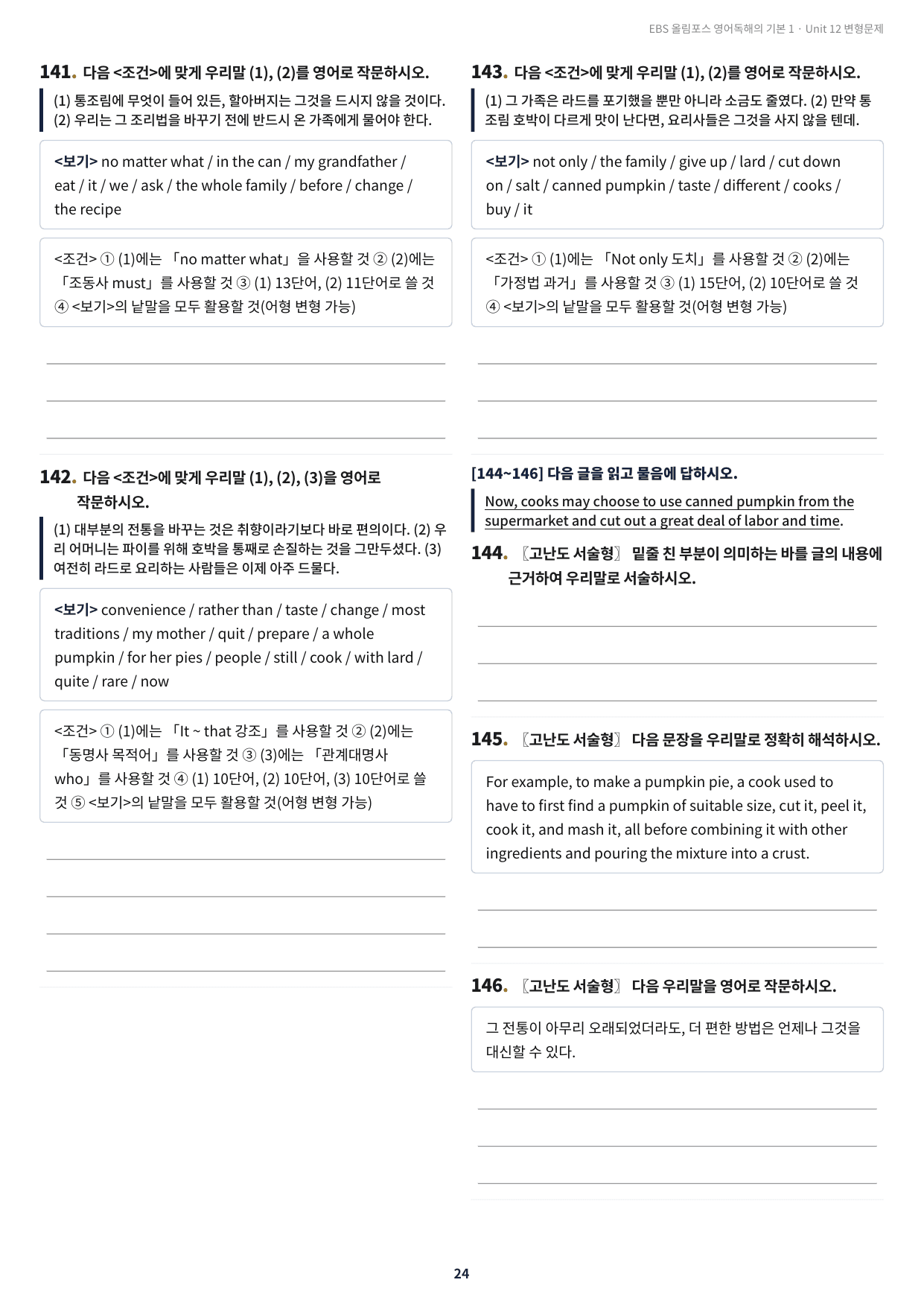 올림포스 독해 기본1 Unit12 실전 최적화변형문제219제(서술형포함)_preview_undefined