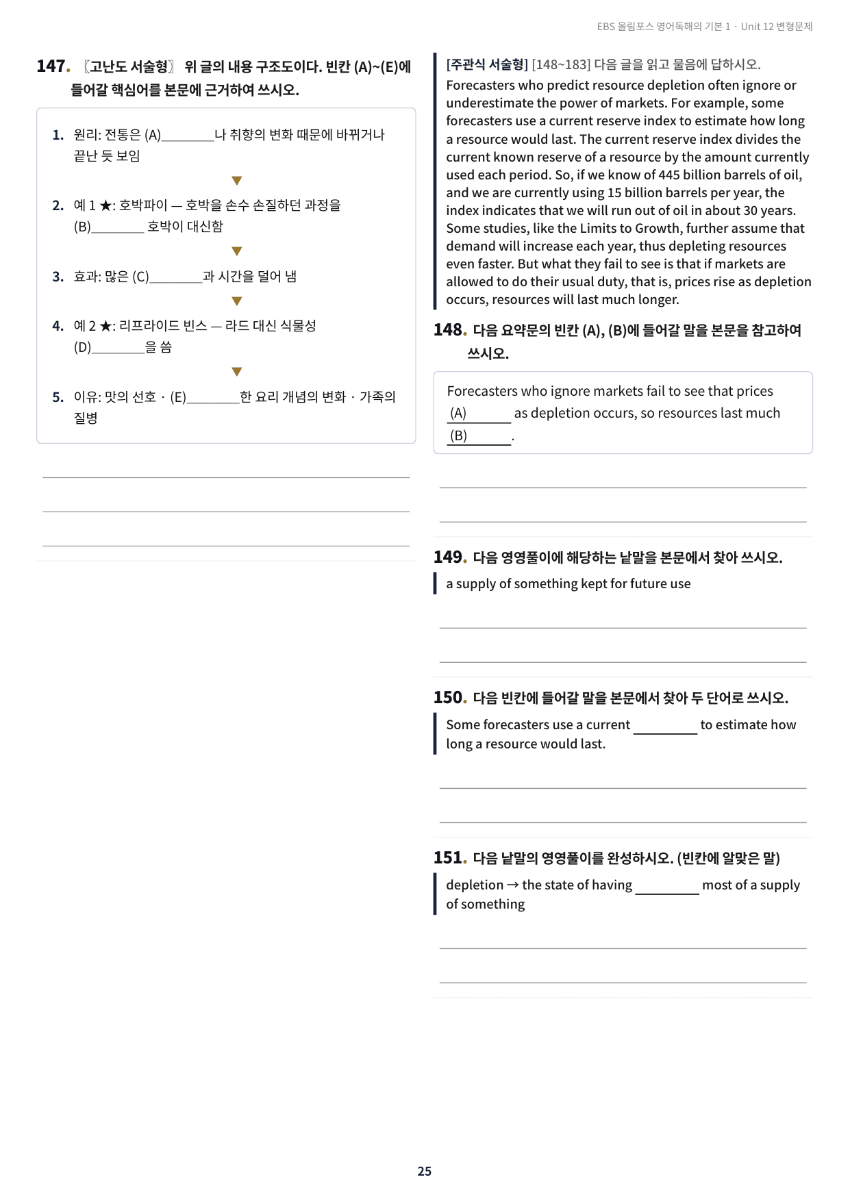 올림포스 독해 기본1 Unit12 실전 최적화변형문제219제(서술형포함)_preview_undefined