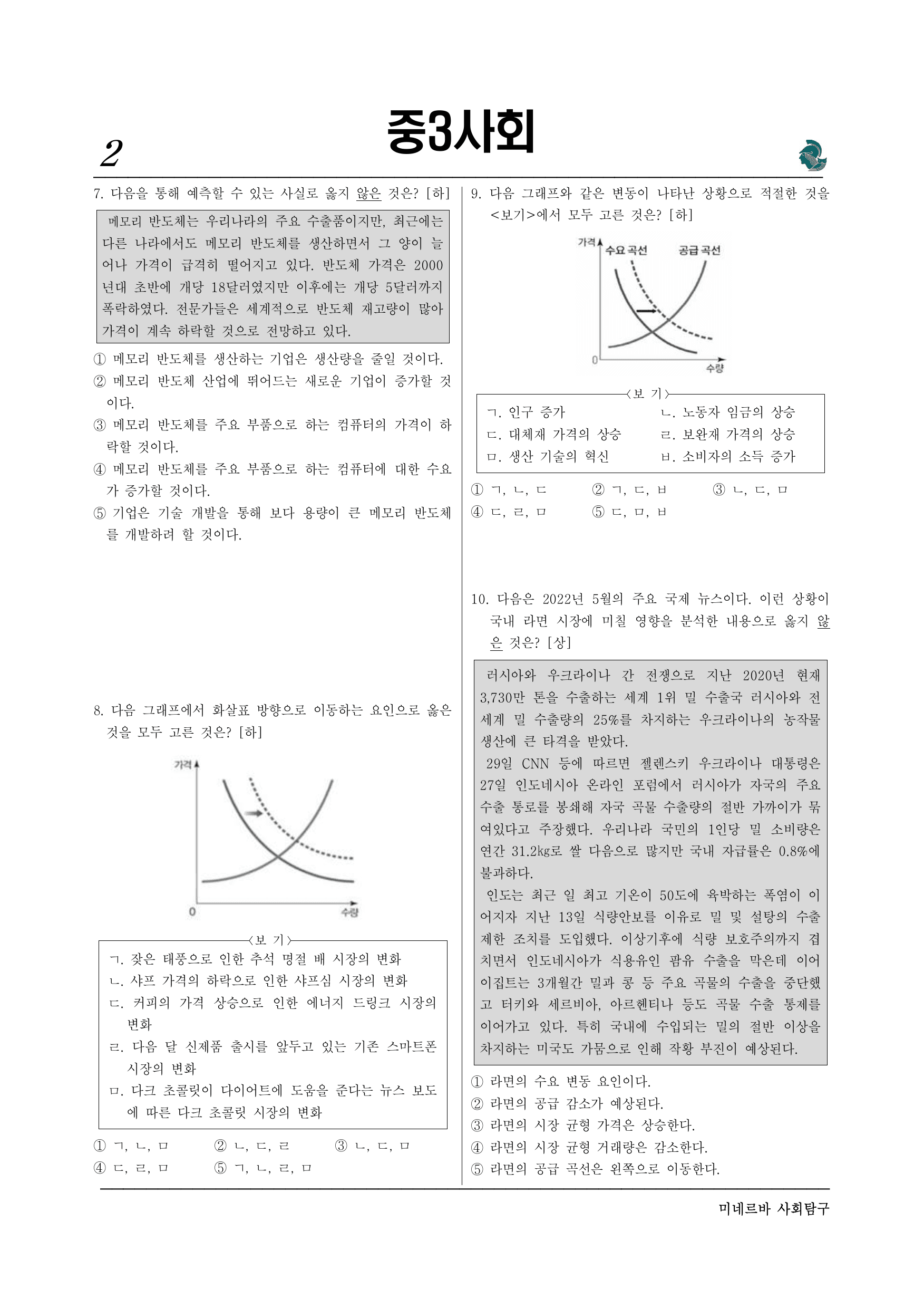 중3 사회 4-3. 시장 가격의 변동(1)_preview_undefined