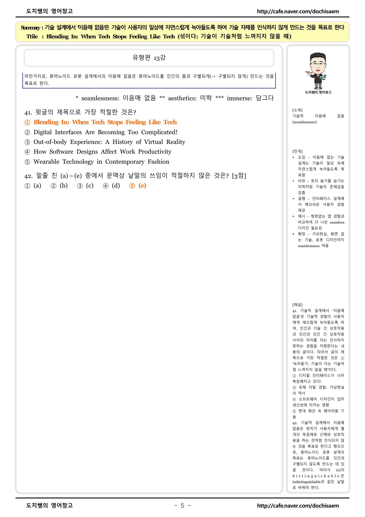 도치쌤의 2027 EBS 수능완성 영어 13강 분석 자료_preview_undefined