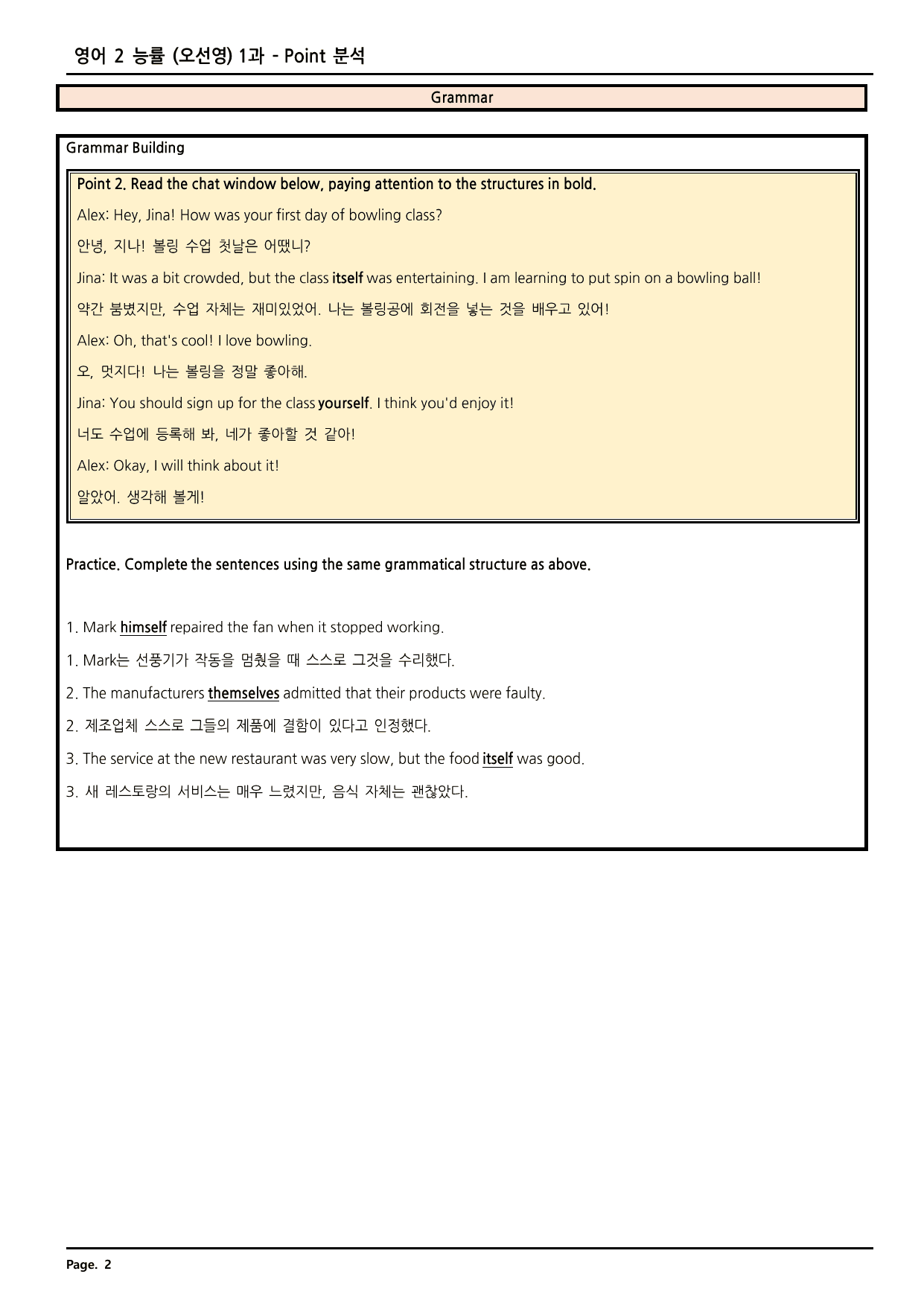영어2 능률 (오선영) 1과 깔끔한 분석과 완벽한 테스트 (90페이지)_preview_undefined