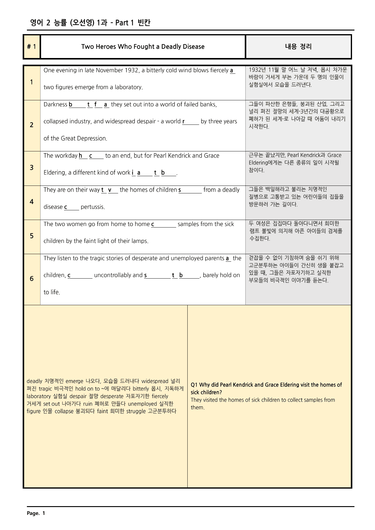 영어2 능률 (오선영) 1과 깔끔한 분석과 완벽한 테스트 (90페이지)_preview_undefined