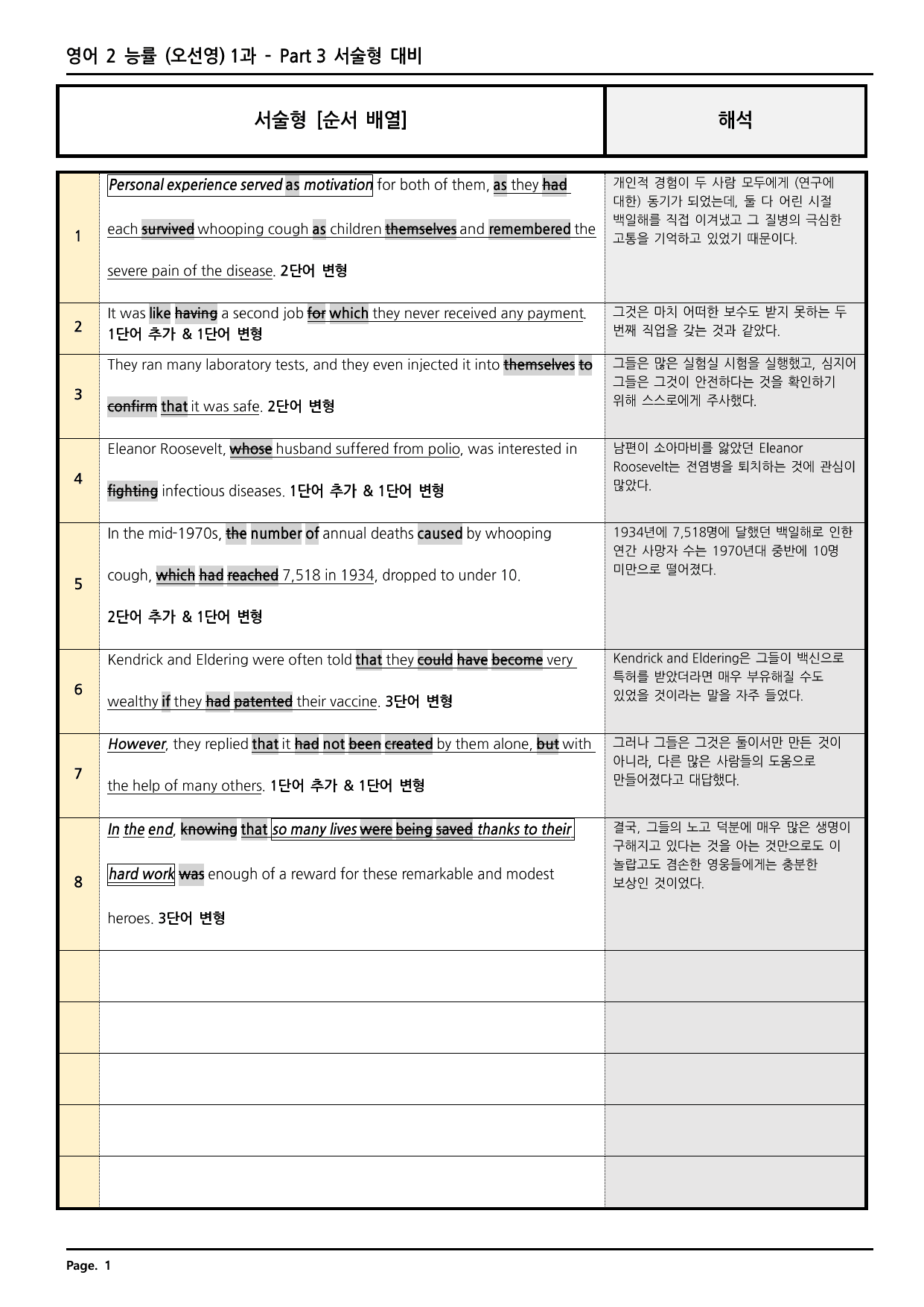 영어2 능률 (오선영) 1과 깔끔한 분석과 완벽한 테스트 (90페이지)_preview_undefined