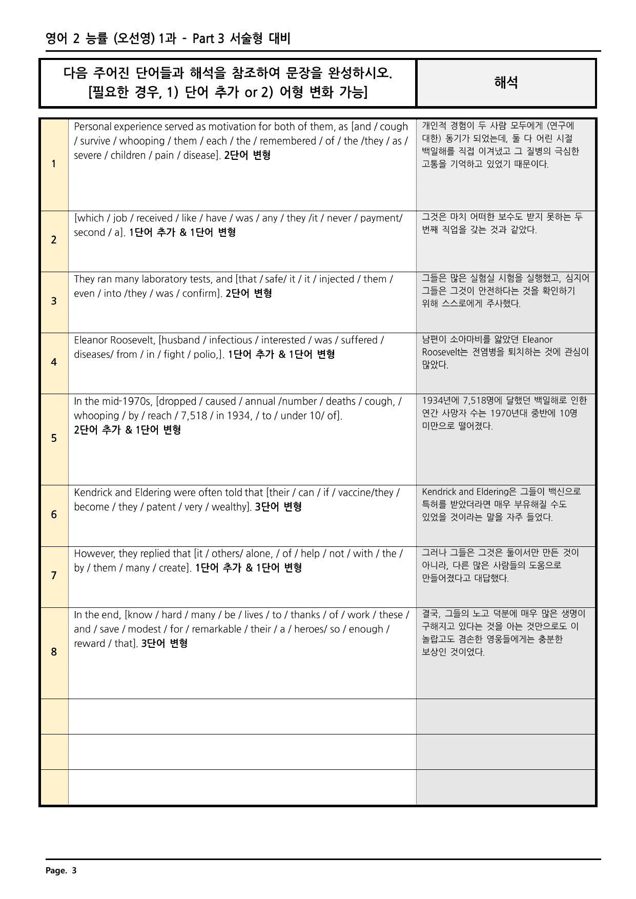 영어2 능률 (오선영) 1과 깔끔한 분석과 완벽한 테스트 (90페이지)_preview_undefined