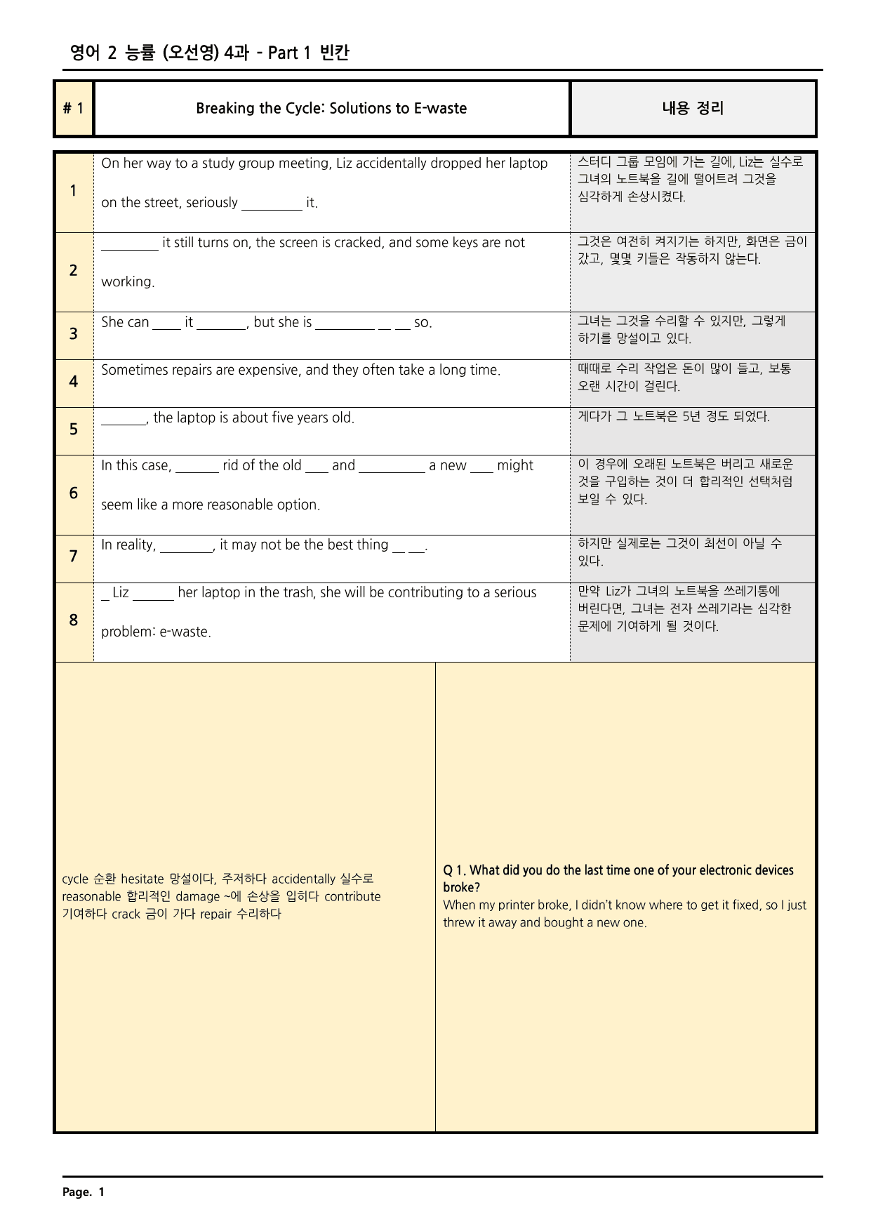 영어2 능률 (오선영) 4과 깔끔한 분석과 완벽한 테스트 (68페이지)_preview_undefined