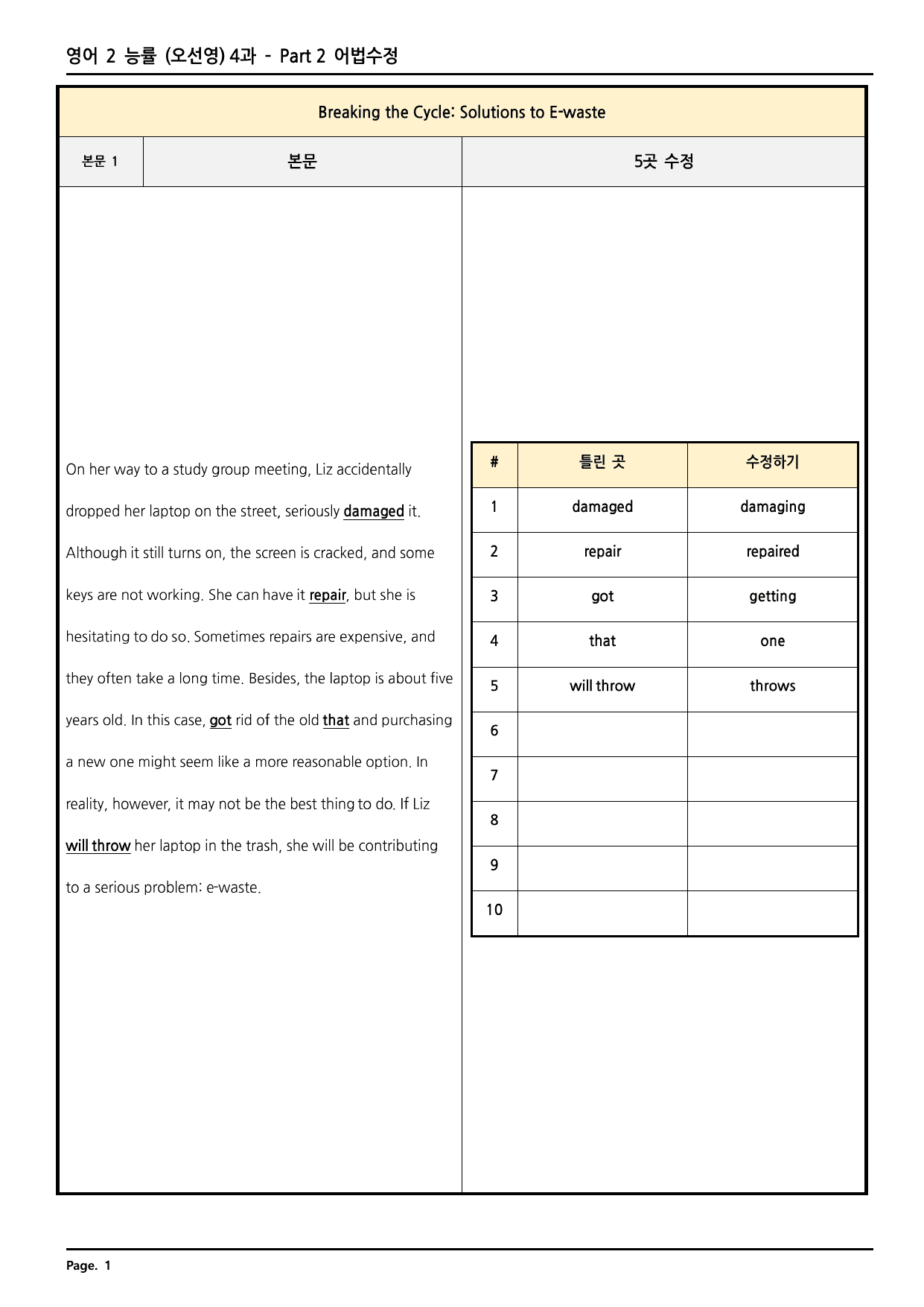 고등영어2 능률 (오선영)4과 깔끔한 분석과 완벽한 테스트(68페이지)_preview_undefined