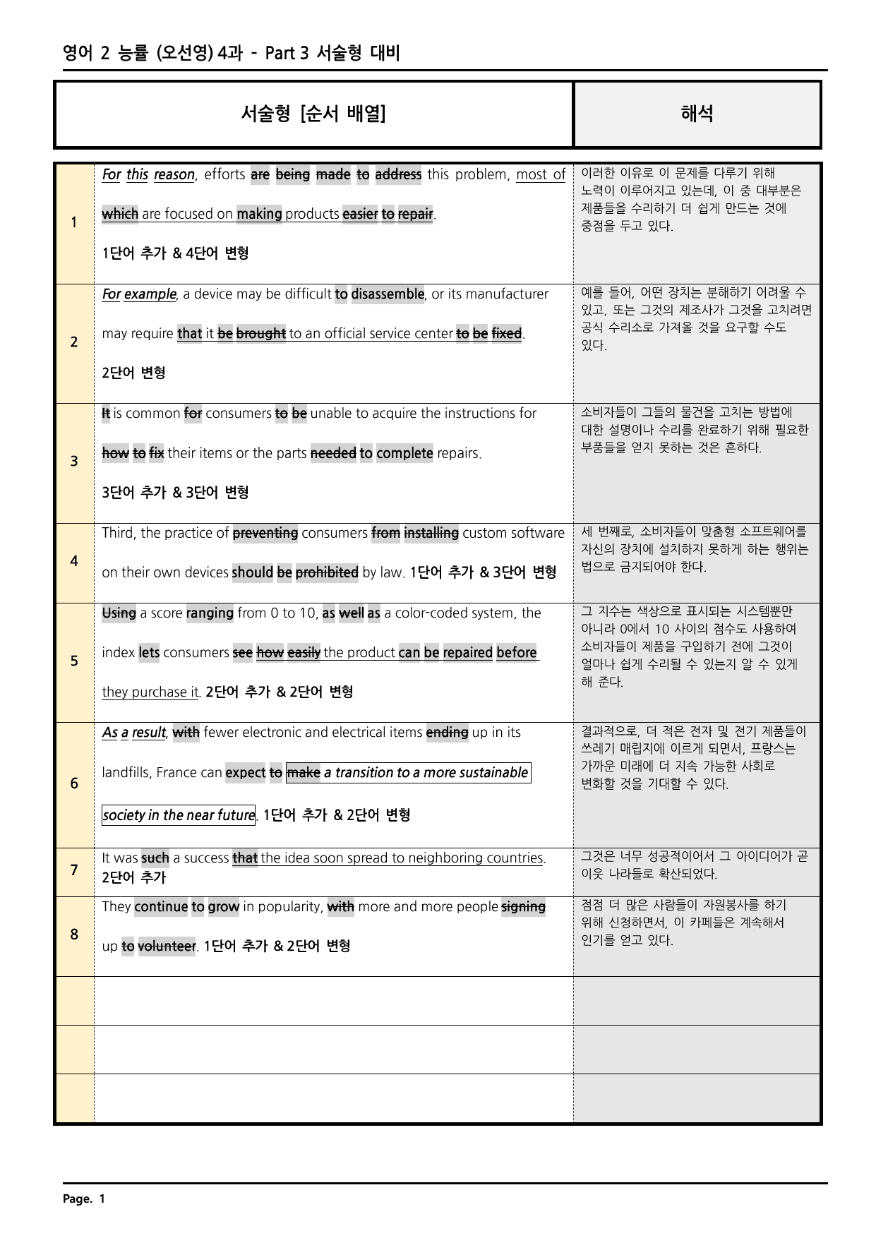 고등영어2 능률 (오선영)4과 깔끔한 분석과 완벽한 테스트(68페이지)_preview_undefined