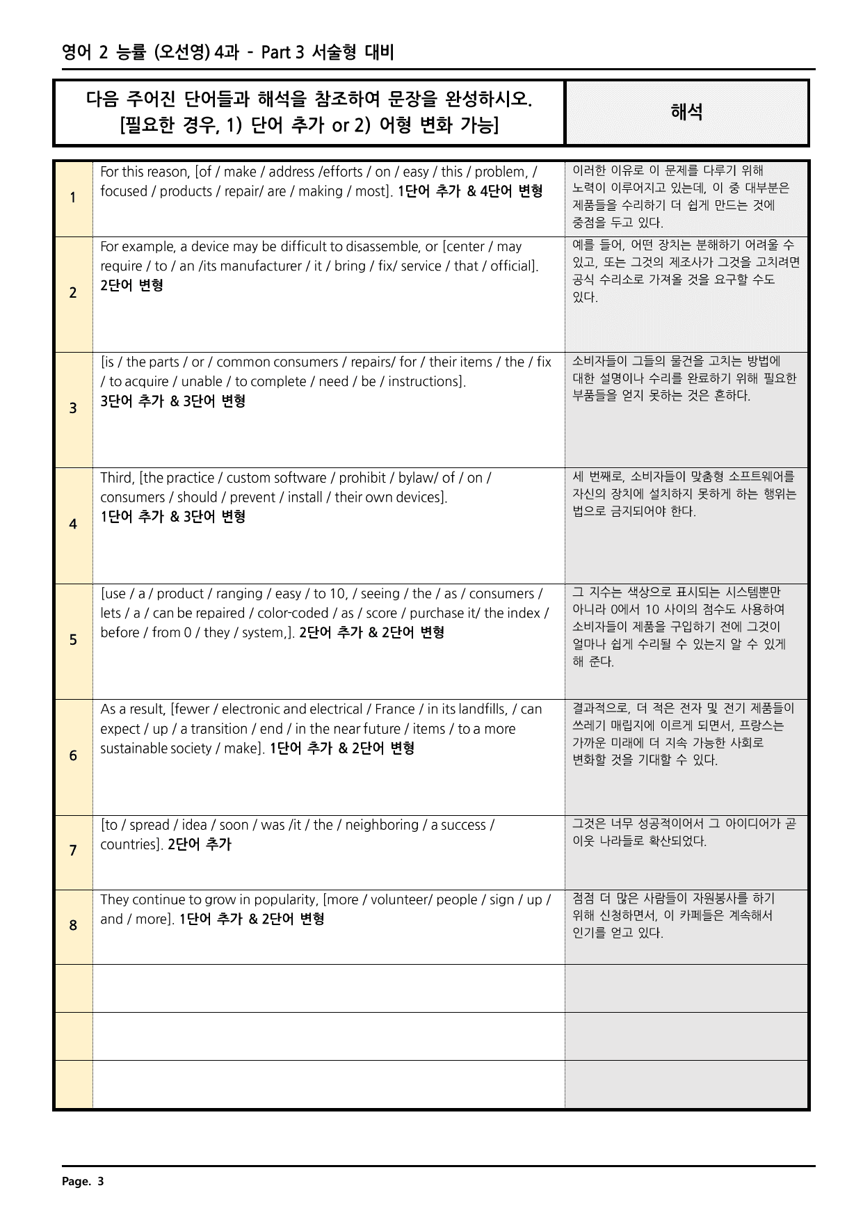 영어2 능률 (오선영) 4과 깔끔한 분석과 완벽한 테스트 (68페이지)_preview_undefined