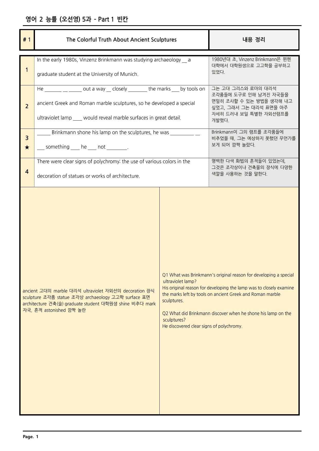 영어2 능률 (오선영) 5과 깔끔한 분석과 완벽한 테스트 (80페이지)_preview_undefined