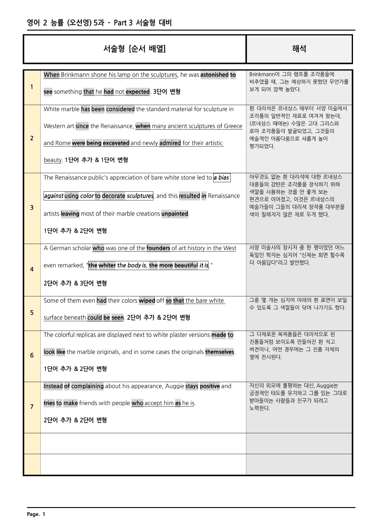 영어2 능률 (오선영) 5과 깔끔한 분석과 완벽한 테스트 (80페이지)_preview_undefined