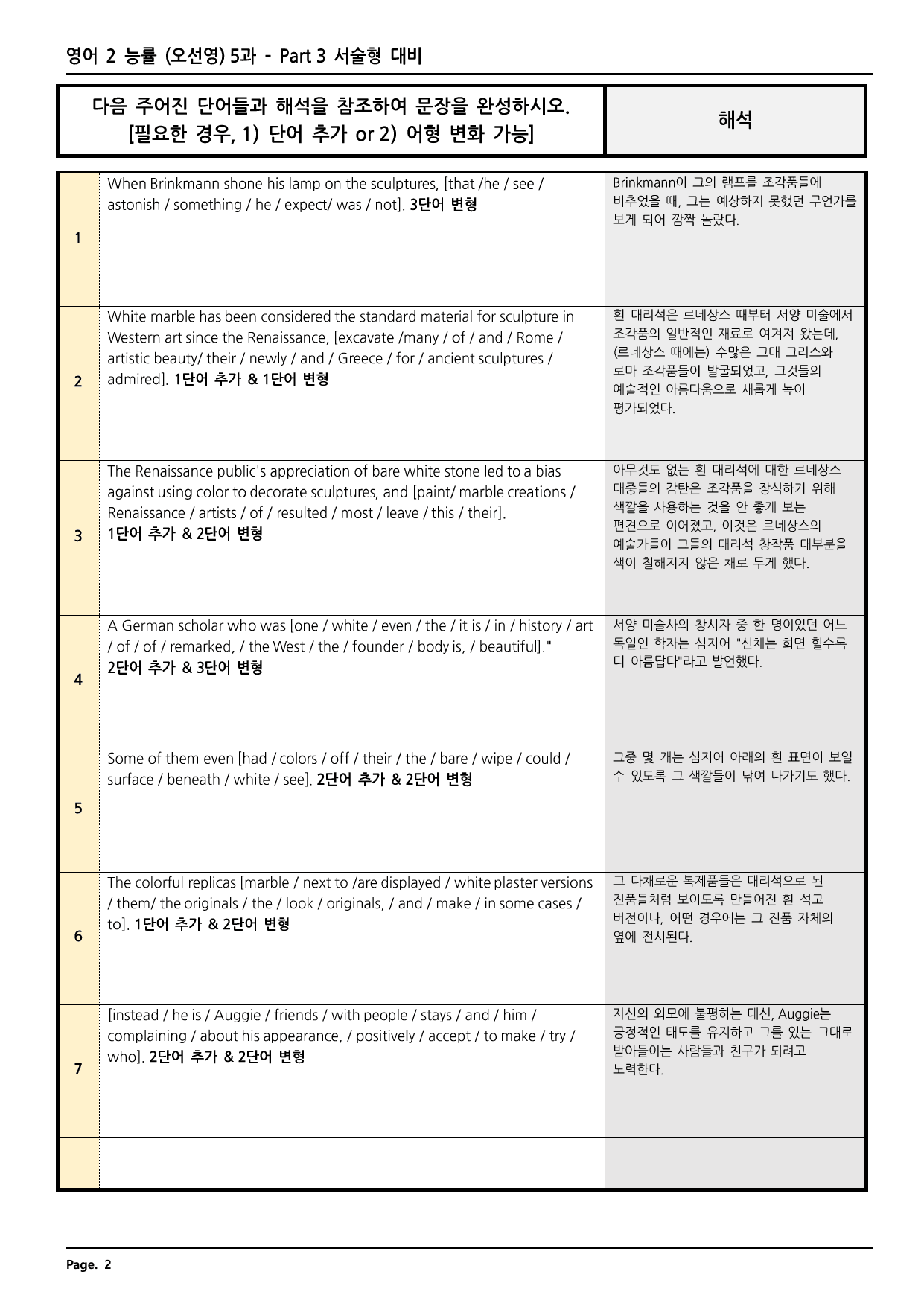 고등영어2 능률 (오선영)5과 깔끔한 분석과 완벽한 테스트(80페이지)_preview_undefined