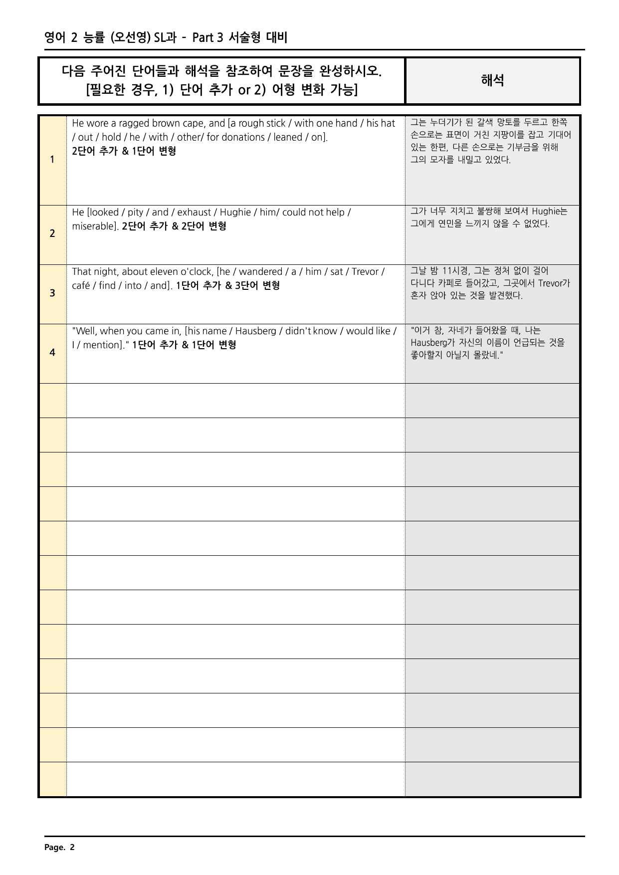 영어2 능률(오선영) SL과 깔끔한 분석과 완벽한 테스트 (70페이지)_preview_undefined