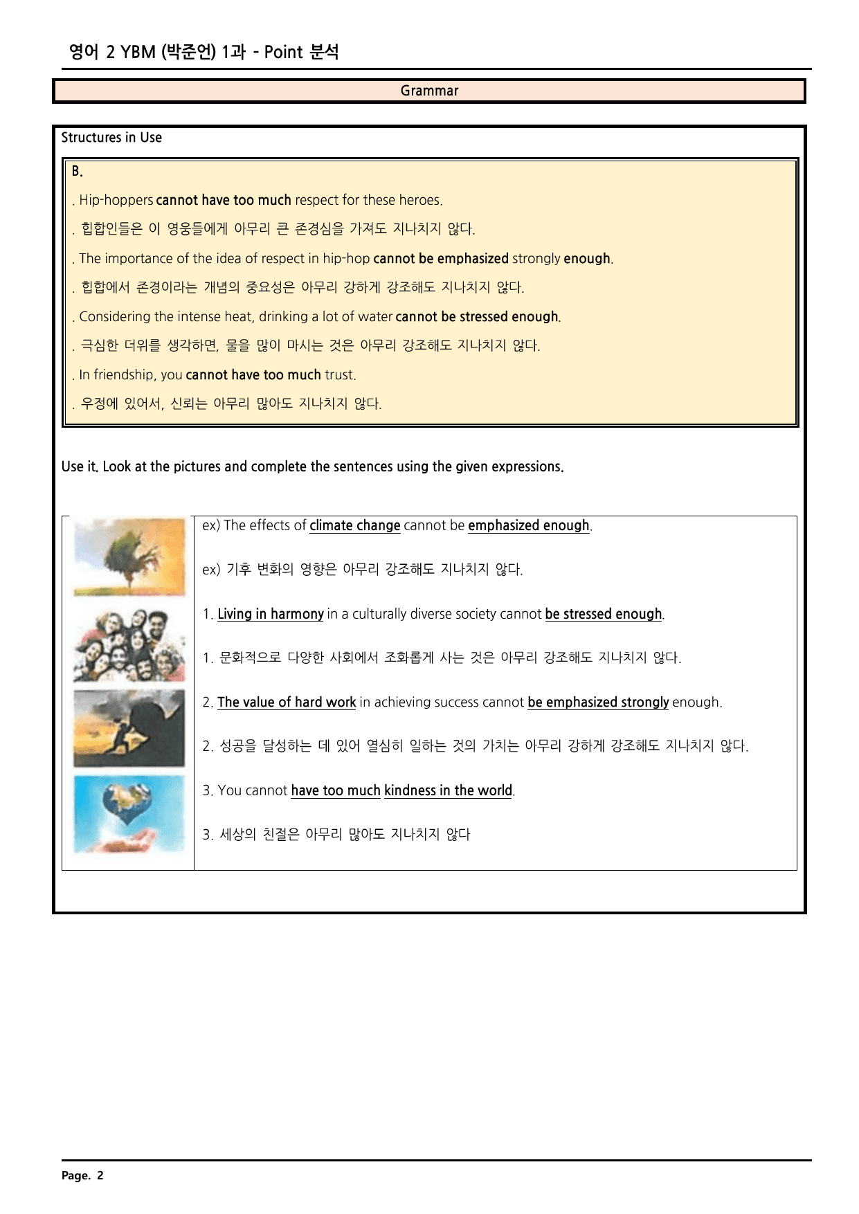 영어2 YBM(박준언) 1과 깔끔한 분석과 완벽한 테스트 (74페이지)_preview_undefined