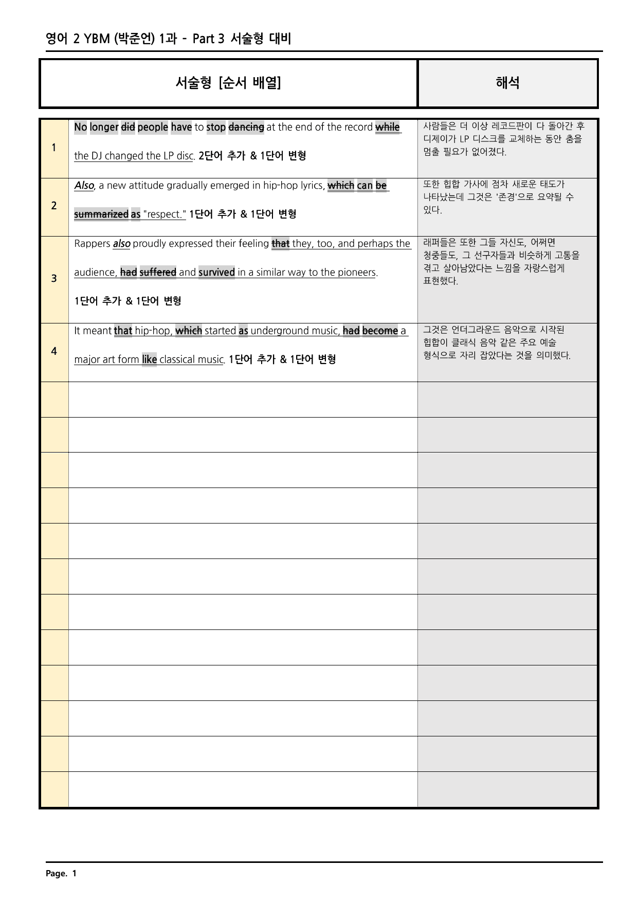 영어2 YBM(박준언) 1과 깔끔한 분석과 완벽한 테스트 (74페이지)_preview_undefined