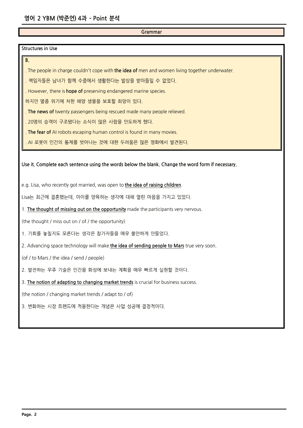 영어2 YBM(박준언) 4과 깔끔한 분석과 완벽한 테스트 (80페이지)_preview_undefined